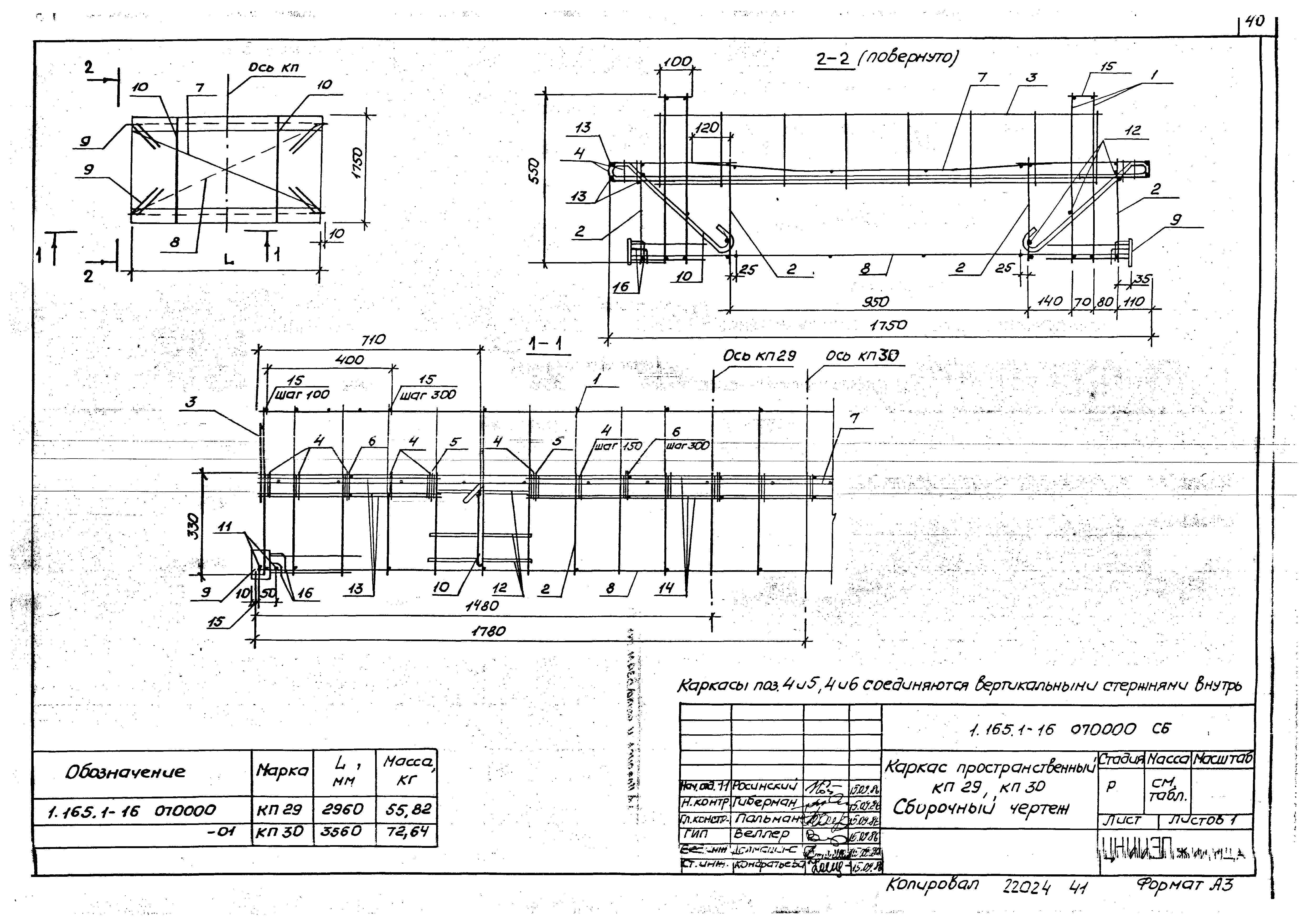 Серия 1.165.1-16