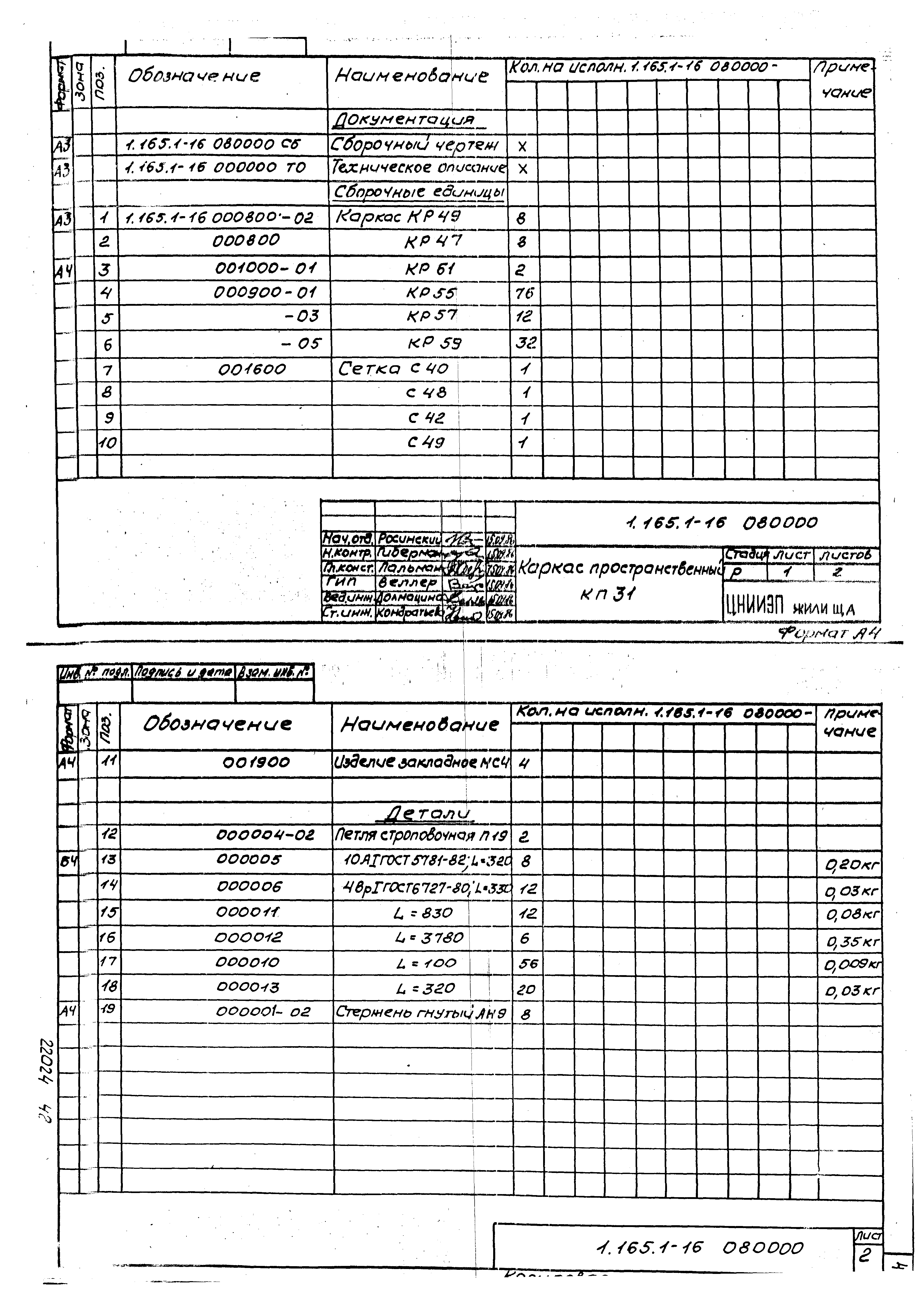 Серия 1.165.1-16