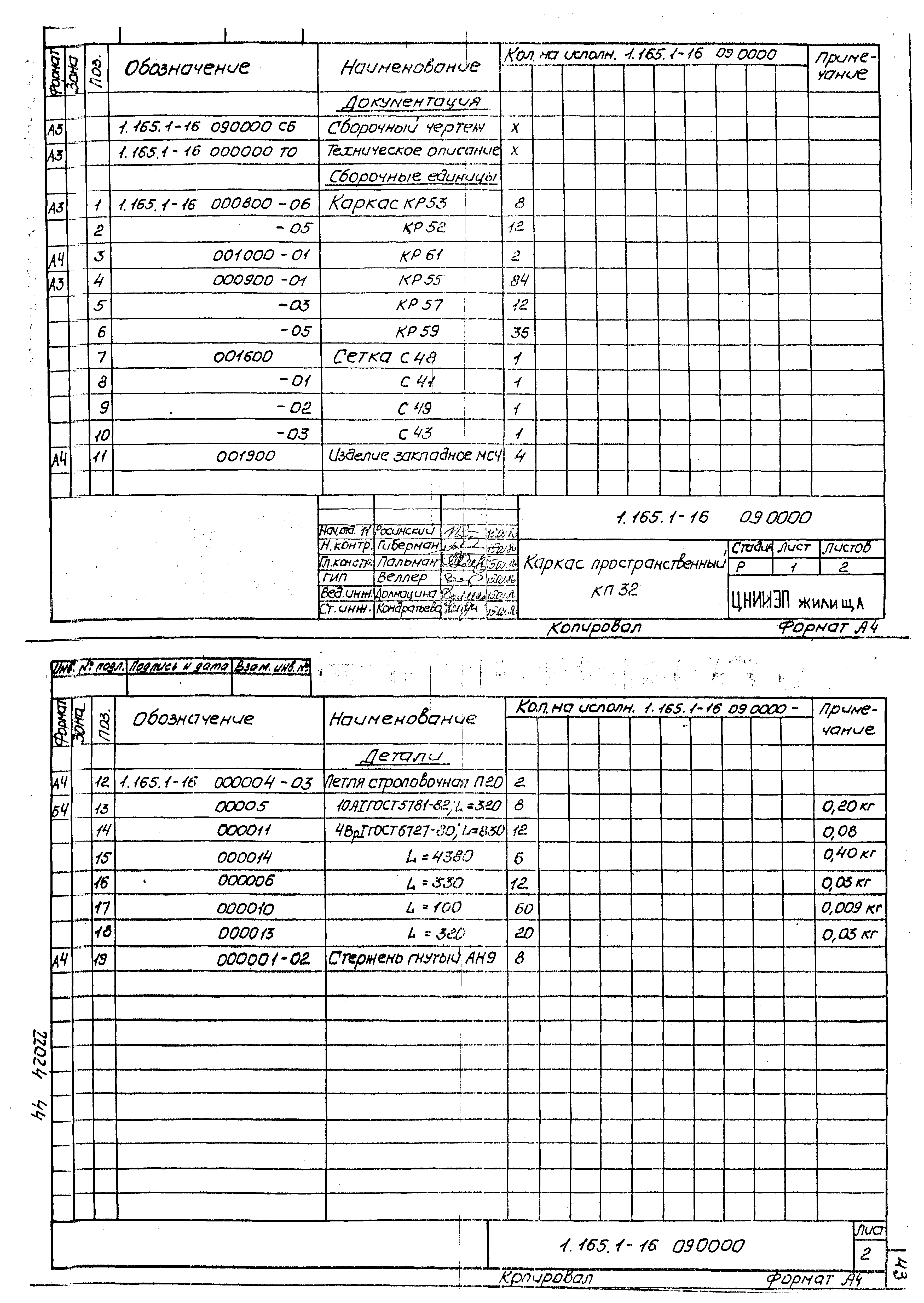 Серия 1.165.1-16