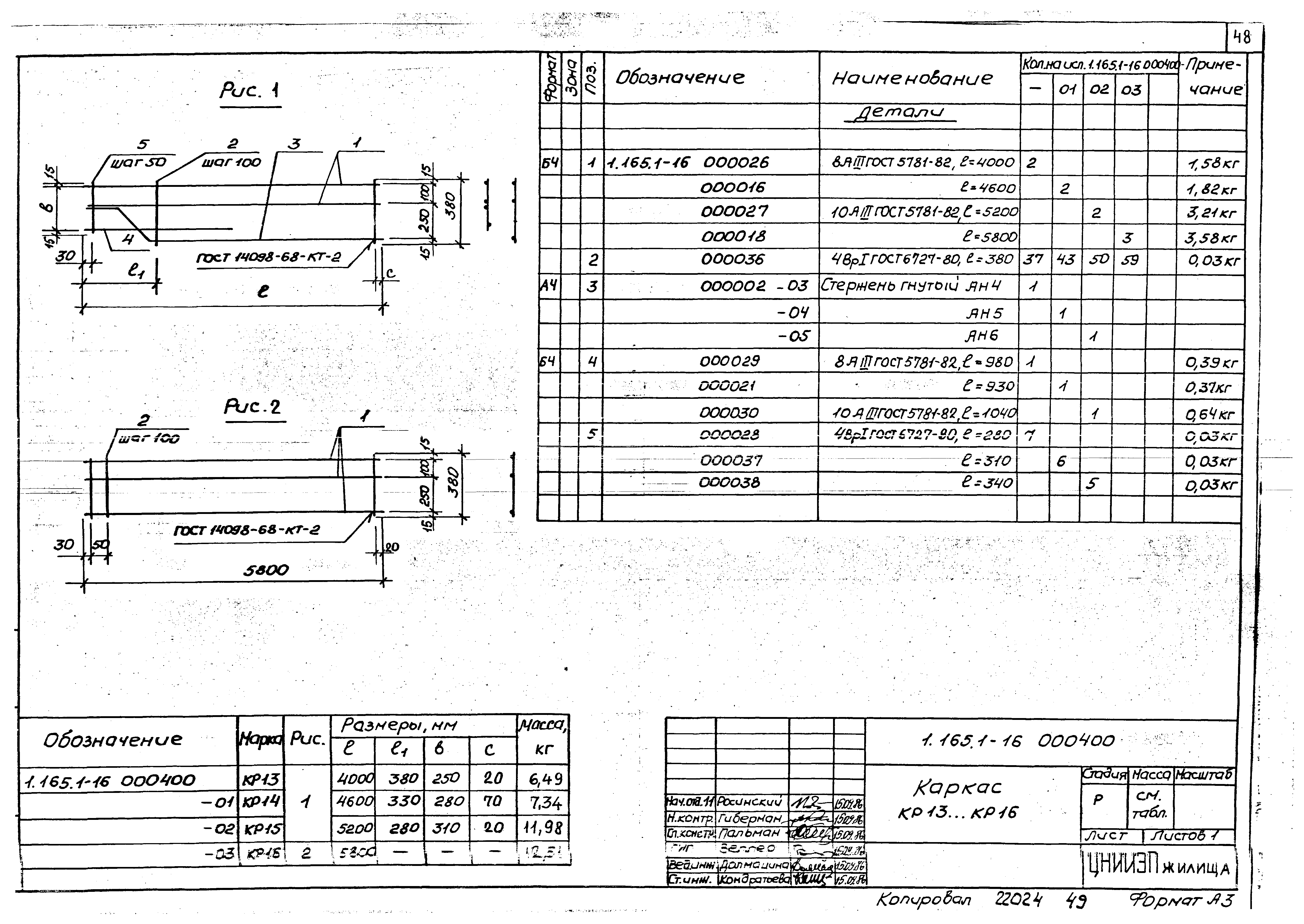 Серия 1.165.1-16