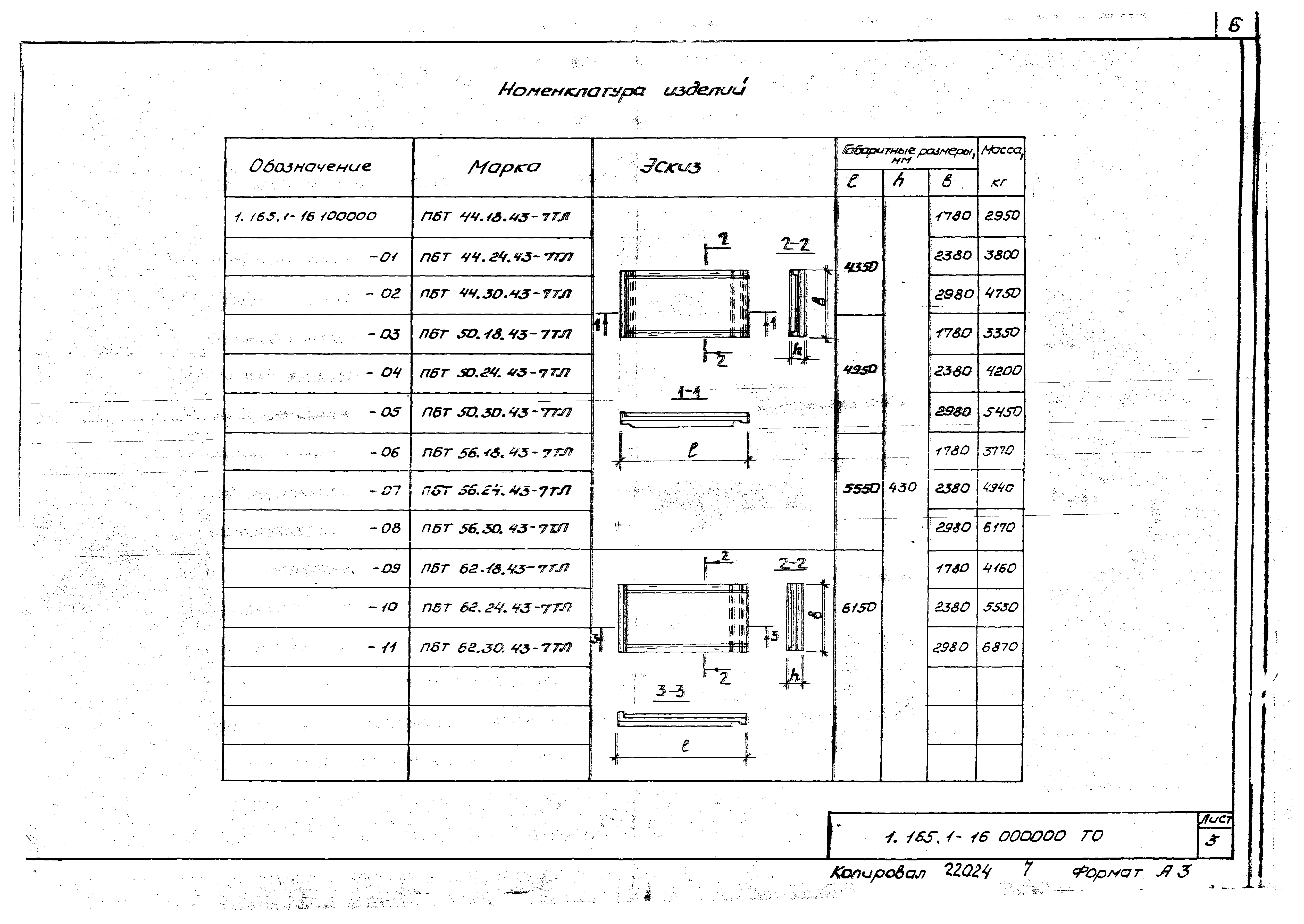 Серия 1.165.1-16