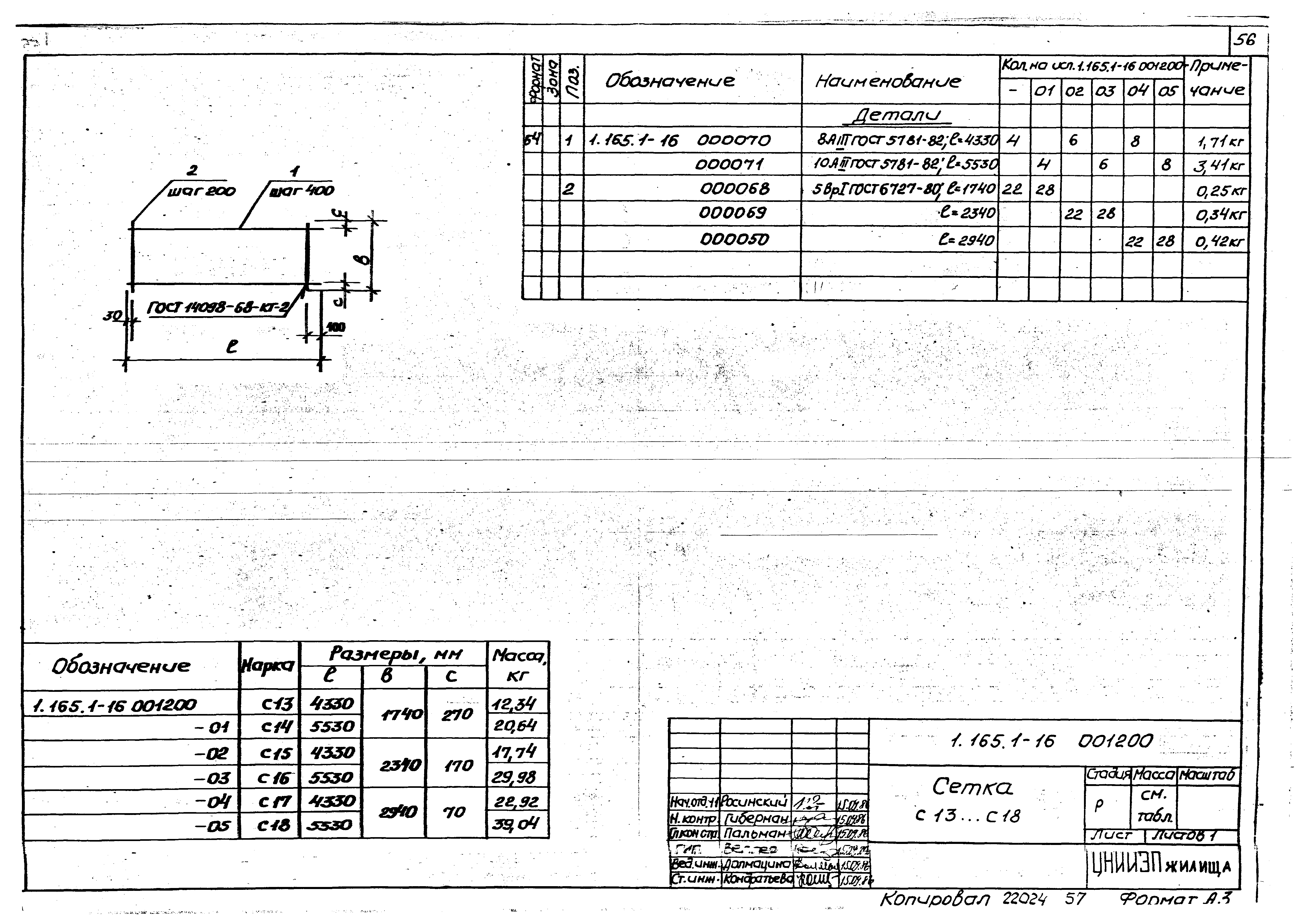 Серия 1.165.1-16