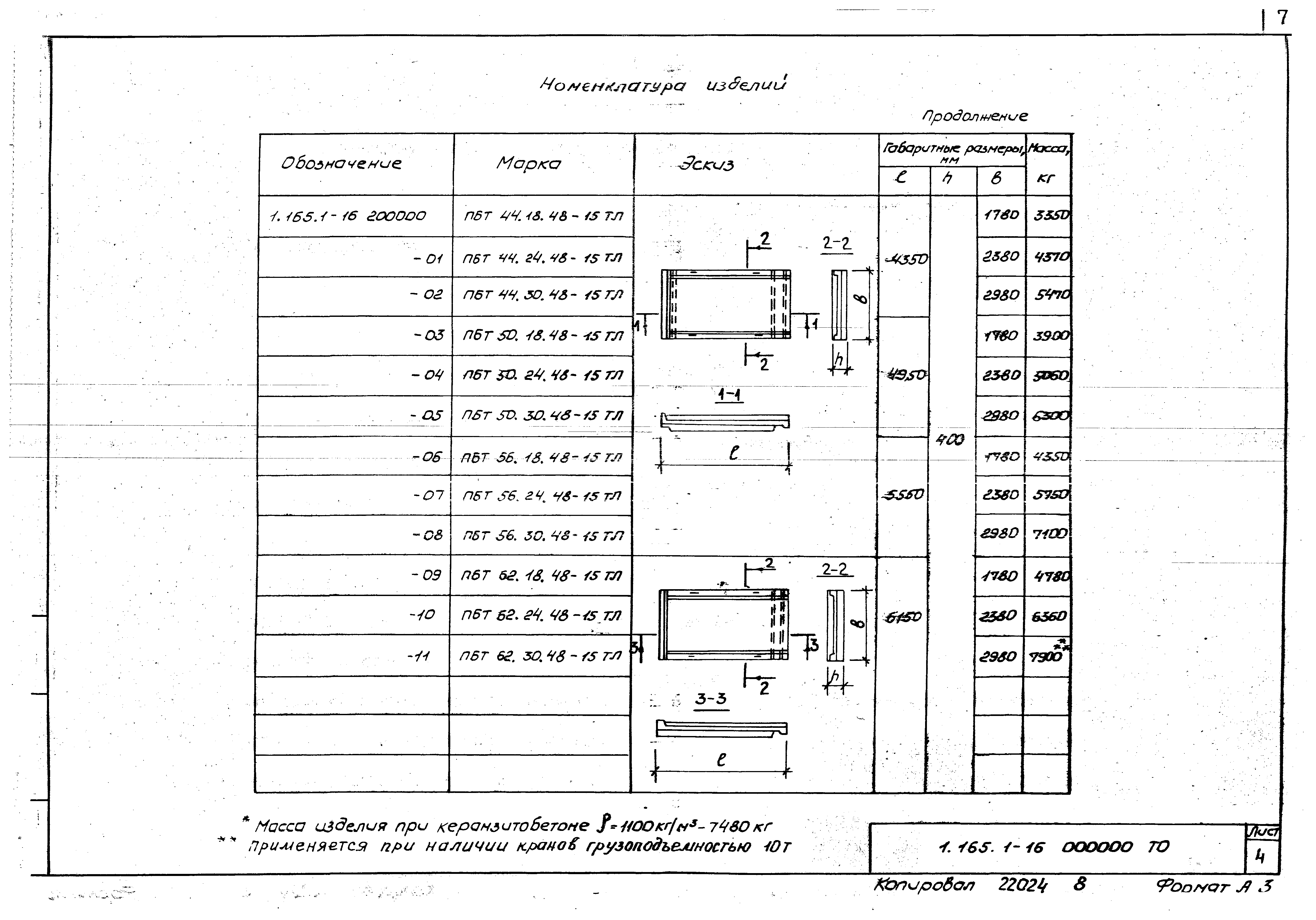 Серия 1.165.1-16