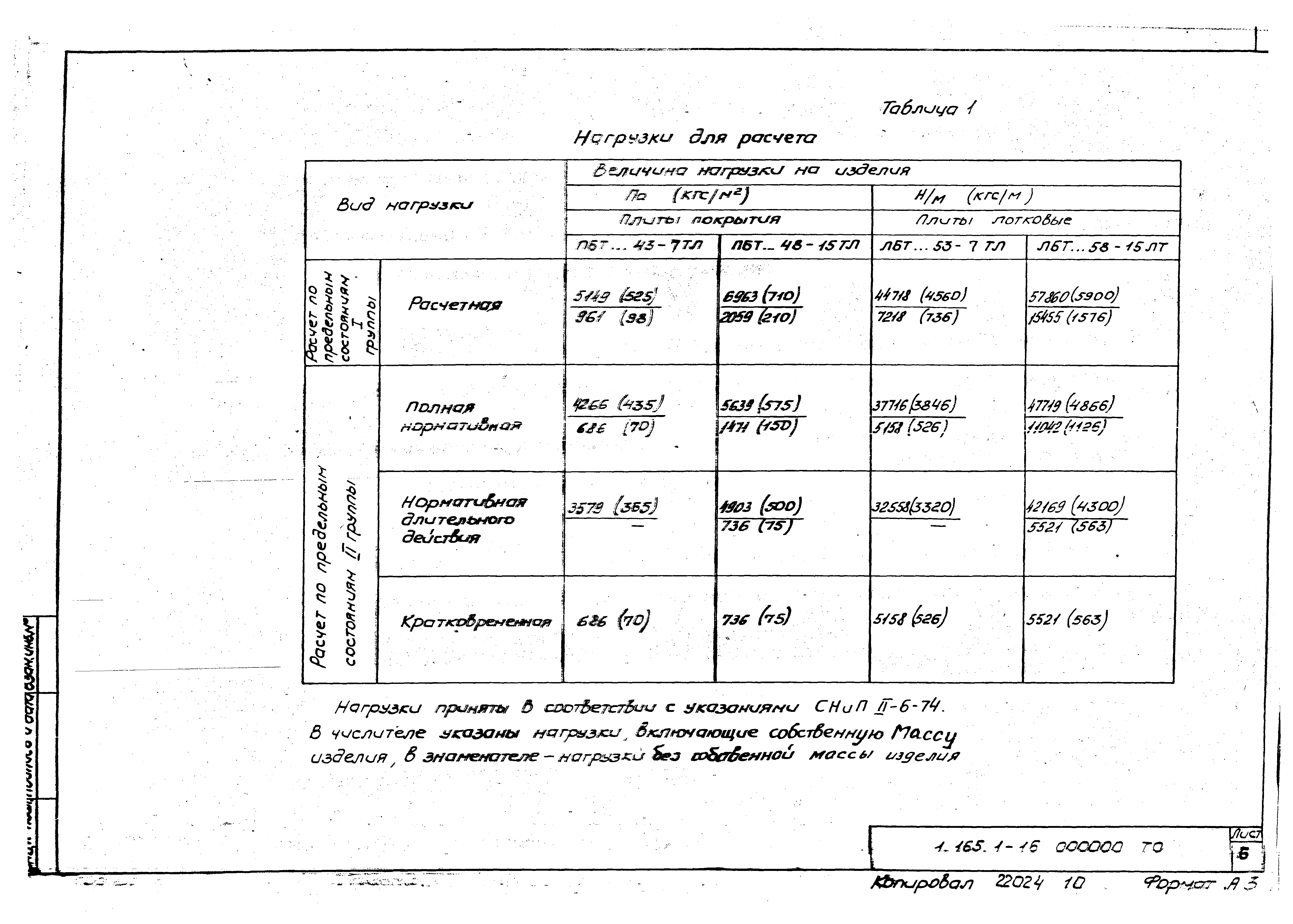 Серия 1.165.1-16