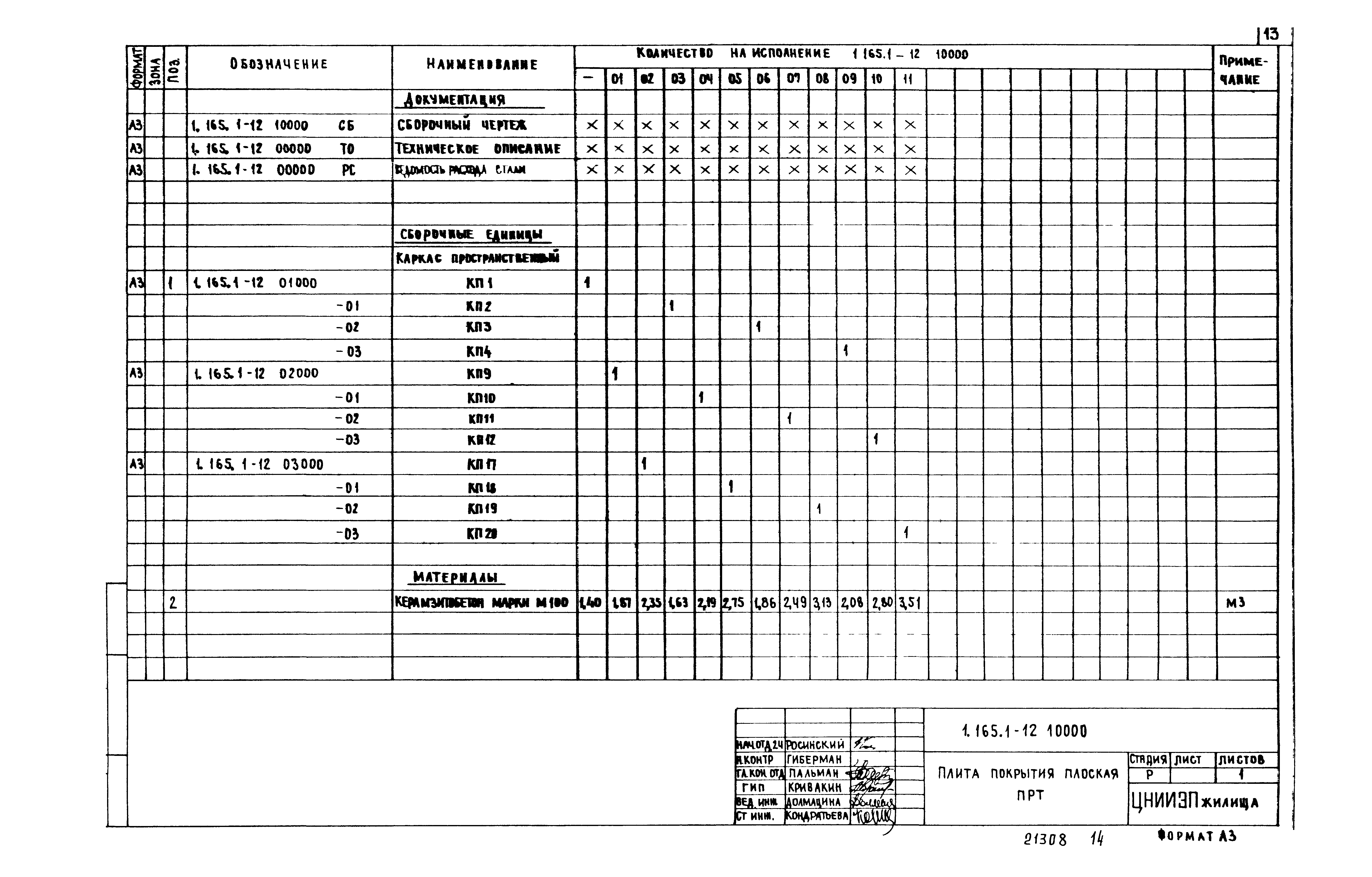 Серия 1.165.1-12