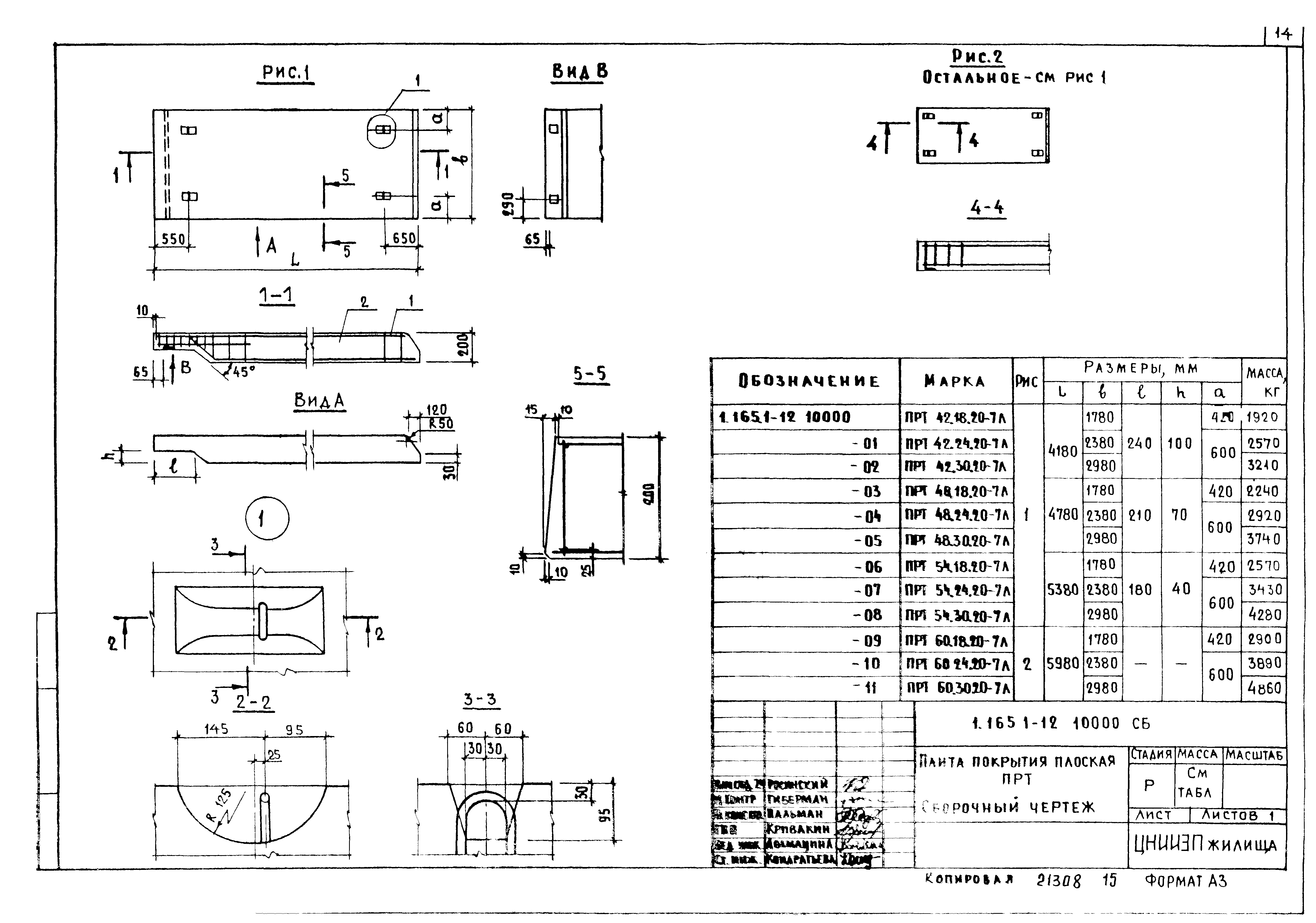 Серия 1.165.1-12