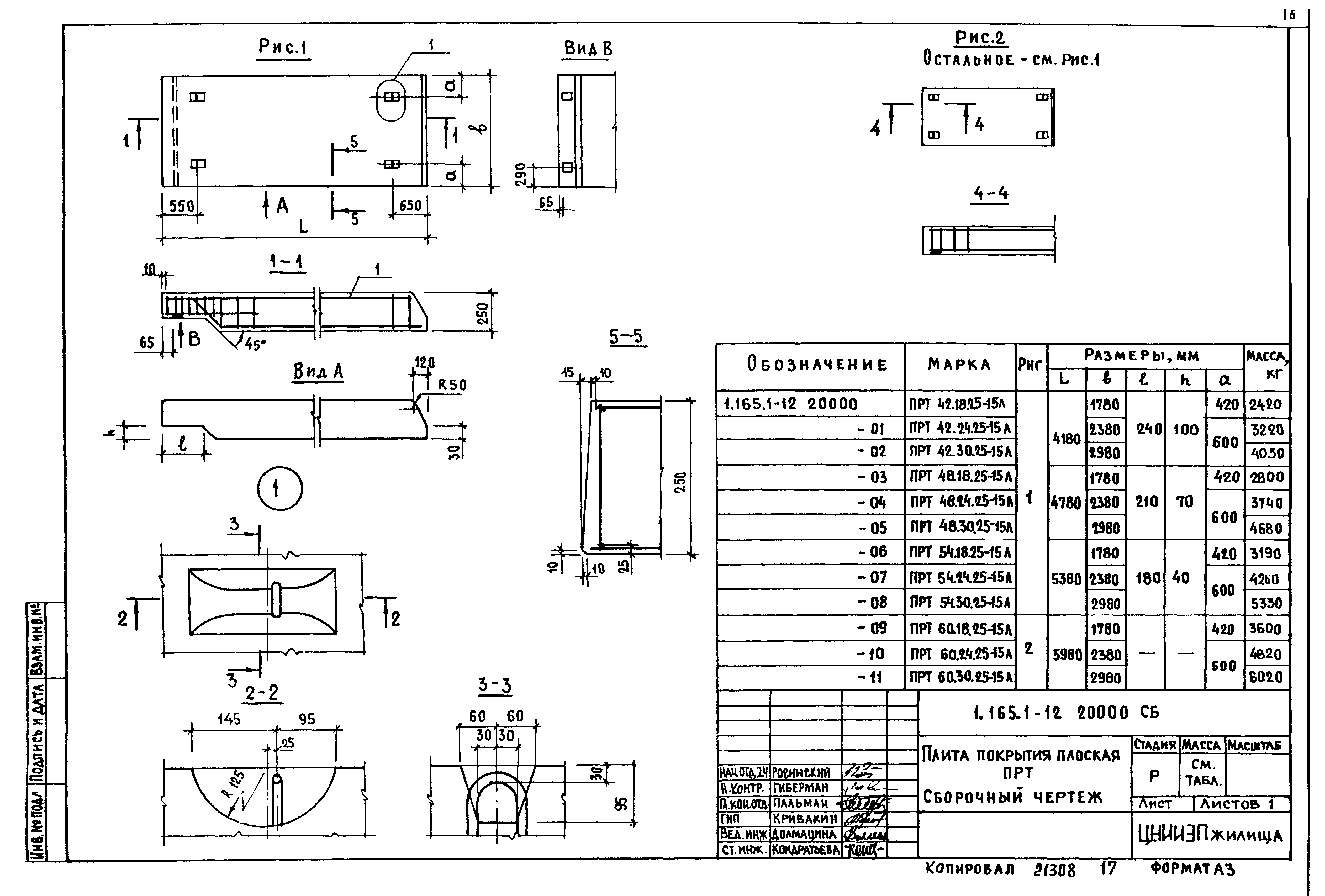 Серия 1.165.1-12