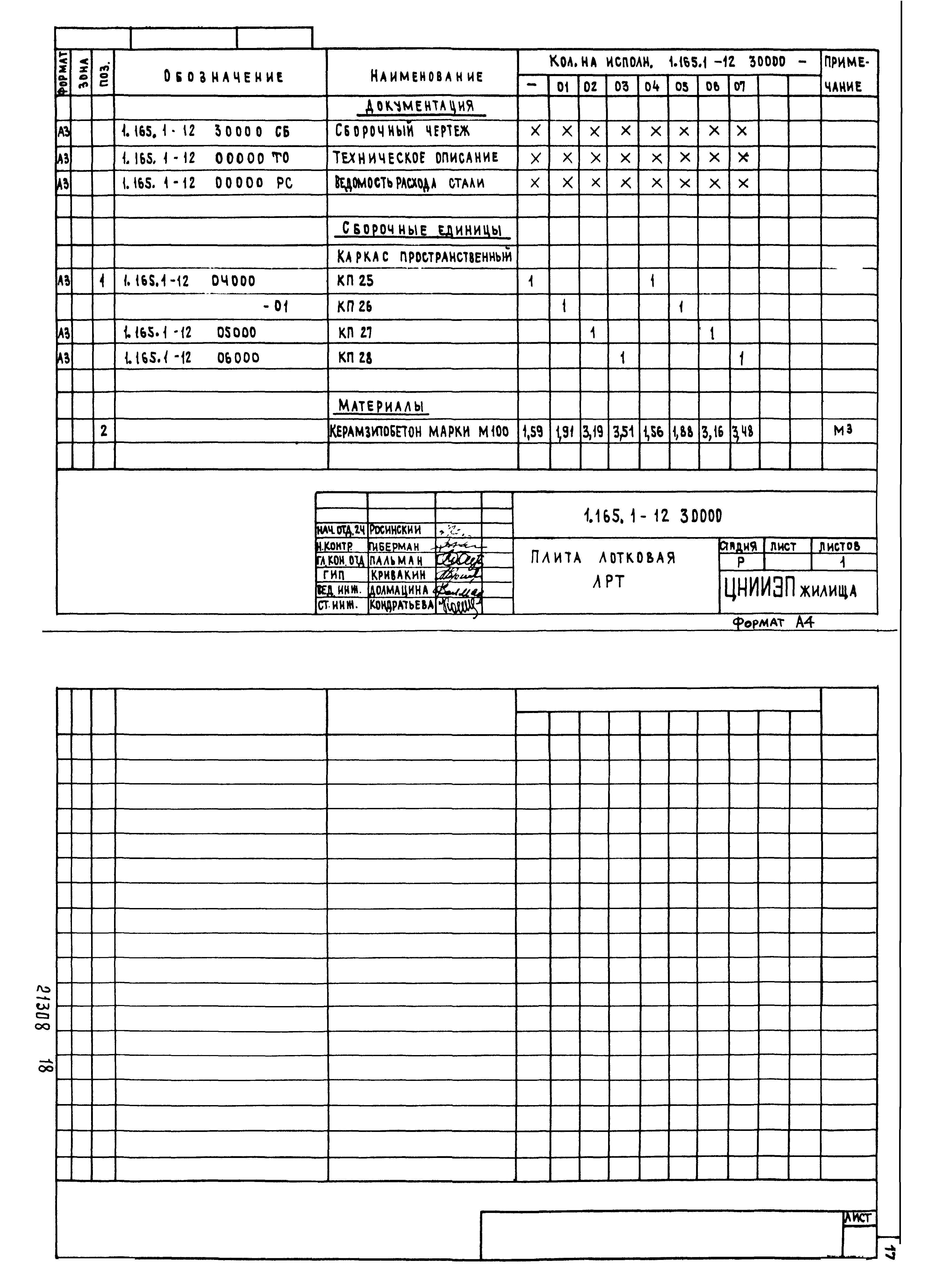 Серия 1.165.1-12