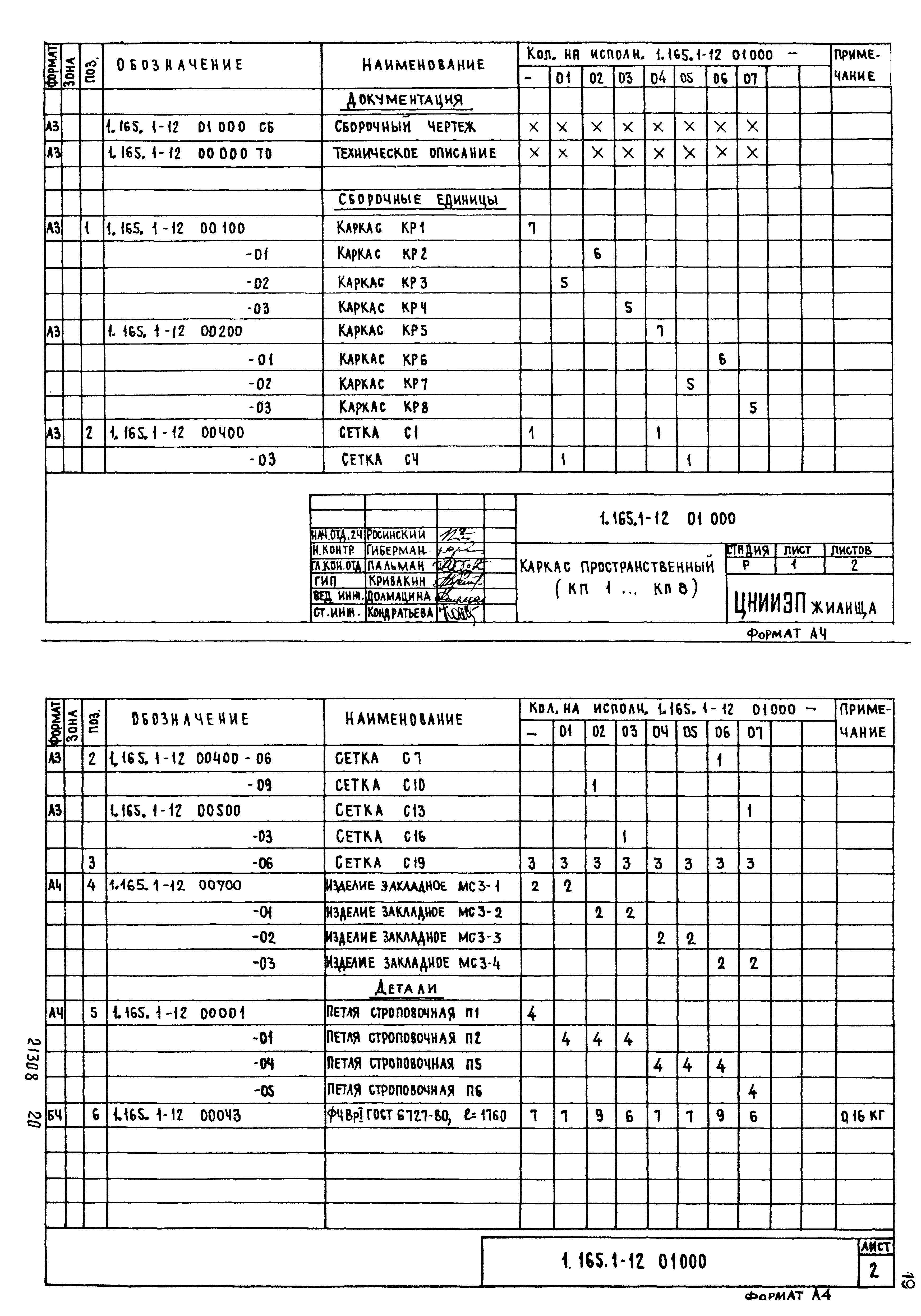 Серия 1.165.1-12