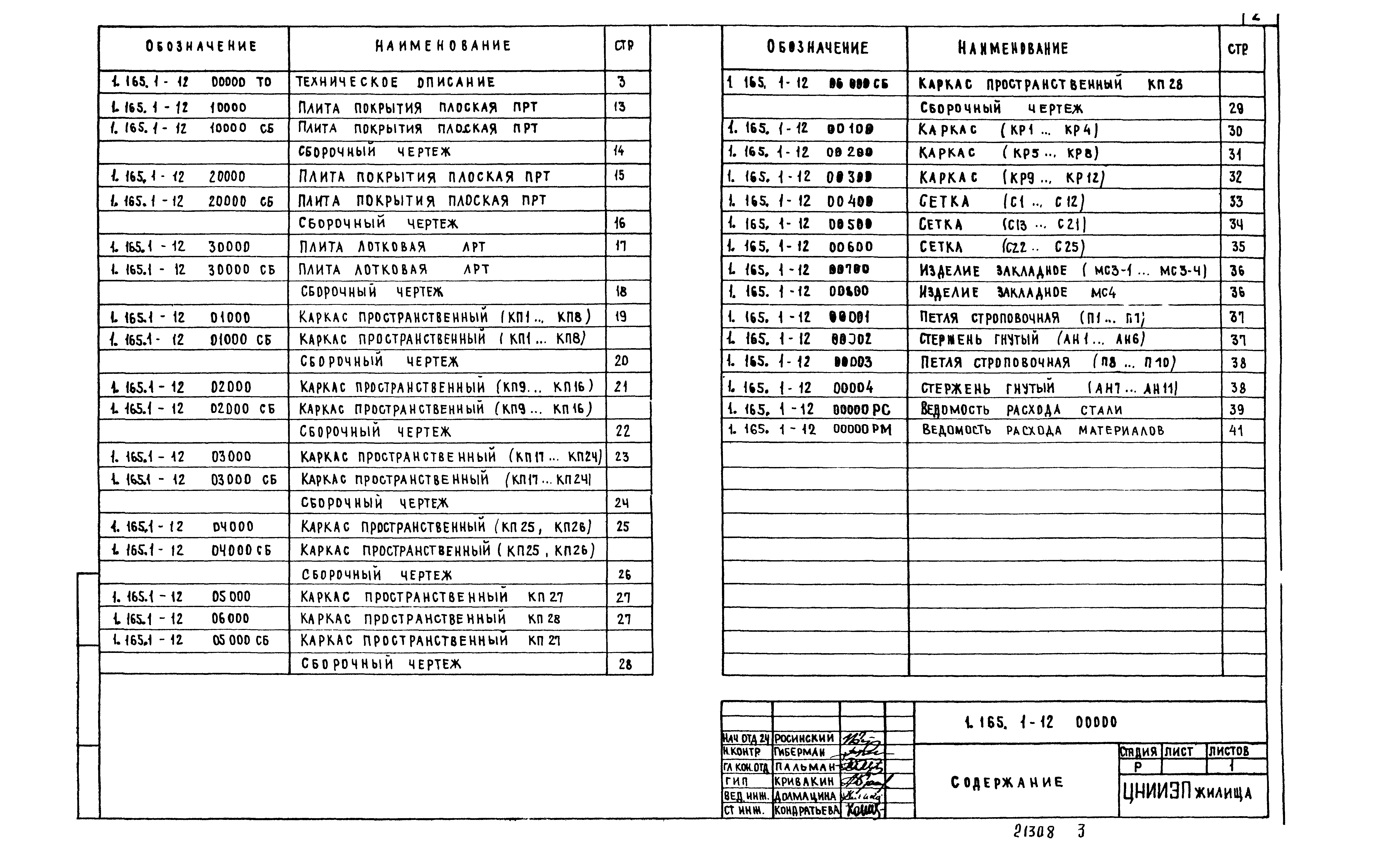 Серия 1.165.1-12