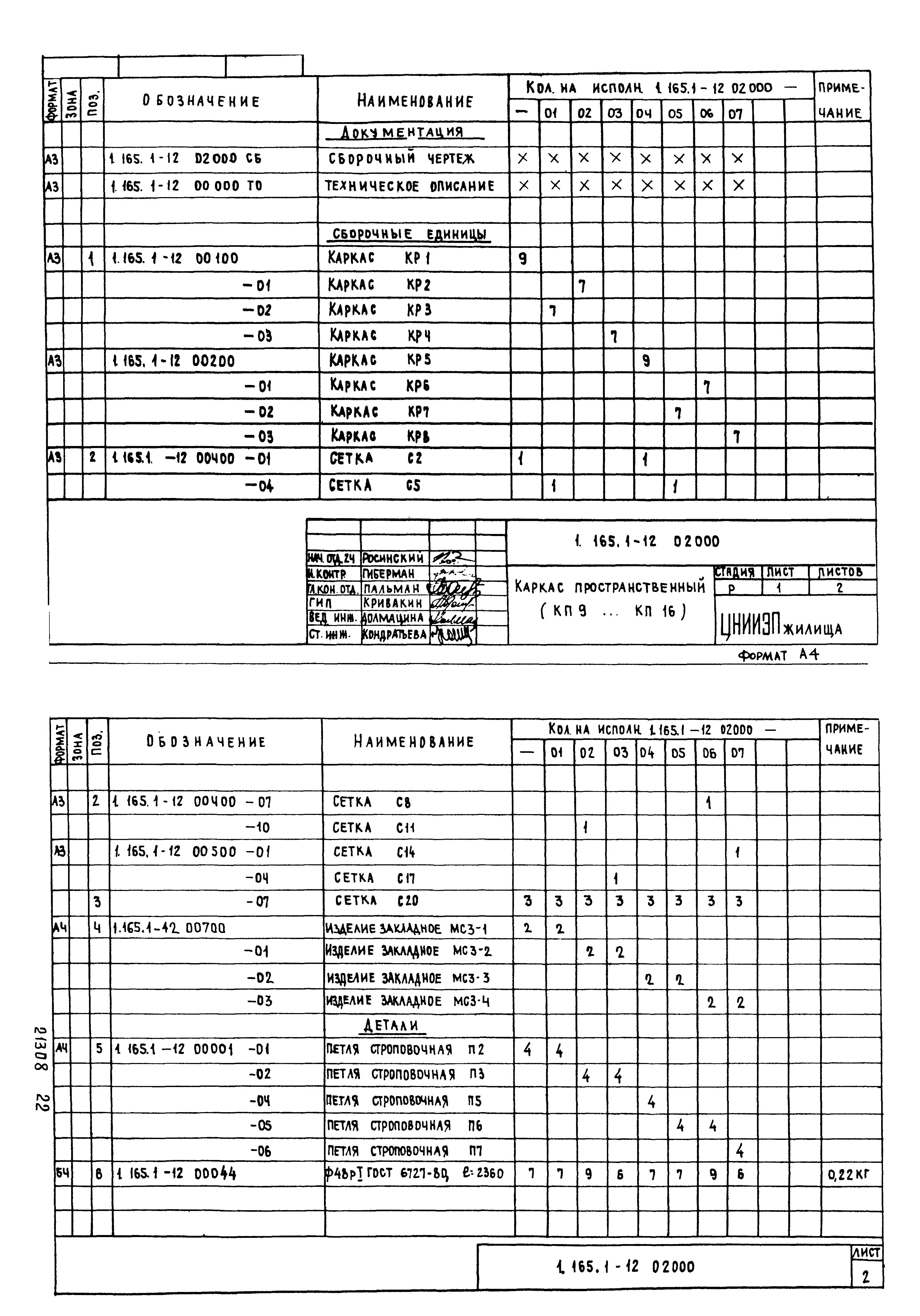 Серия 1.165.1-12