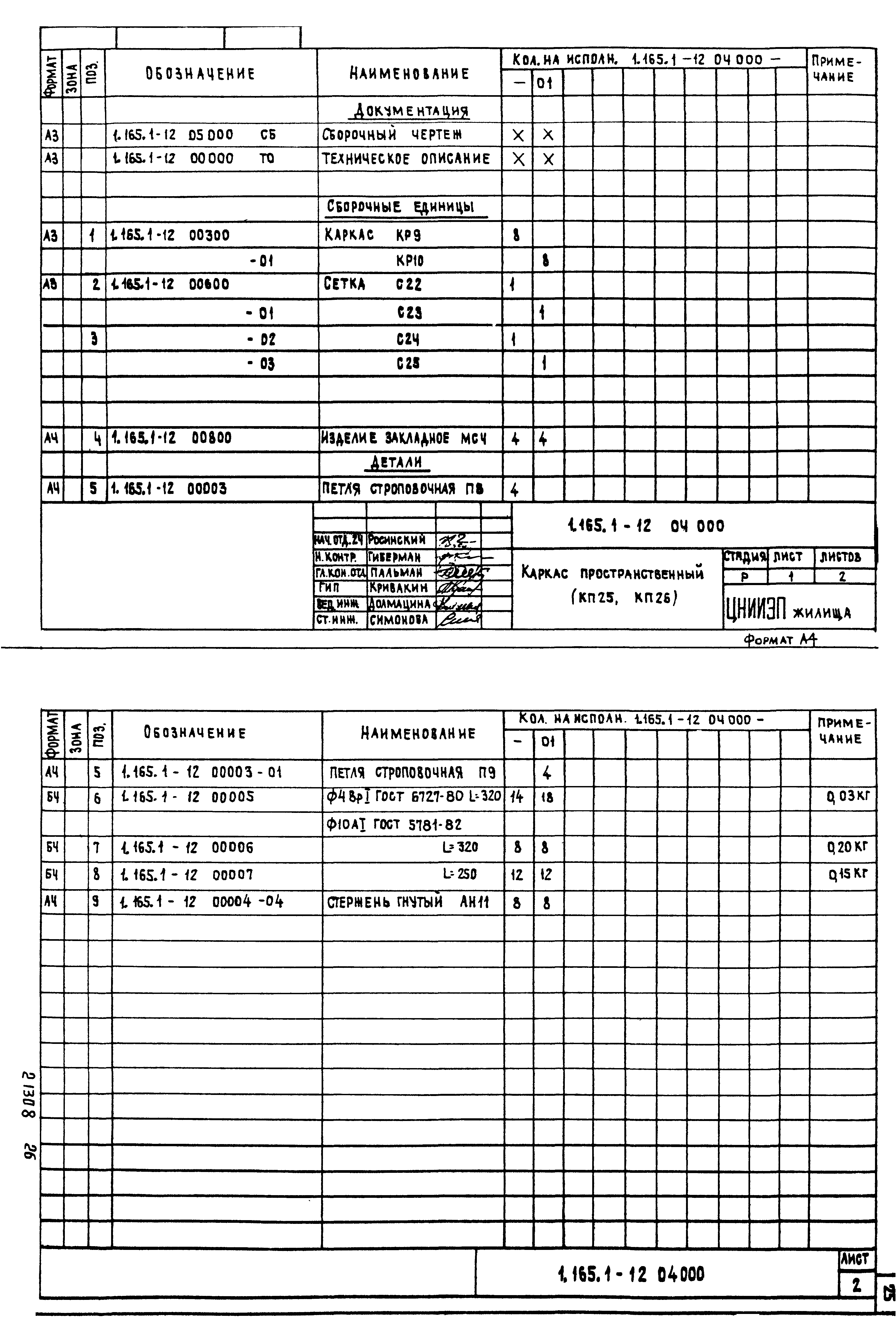 Серия 1.165.1-12