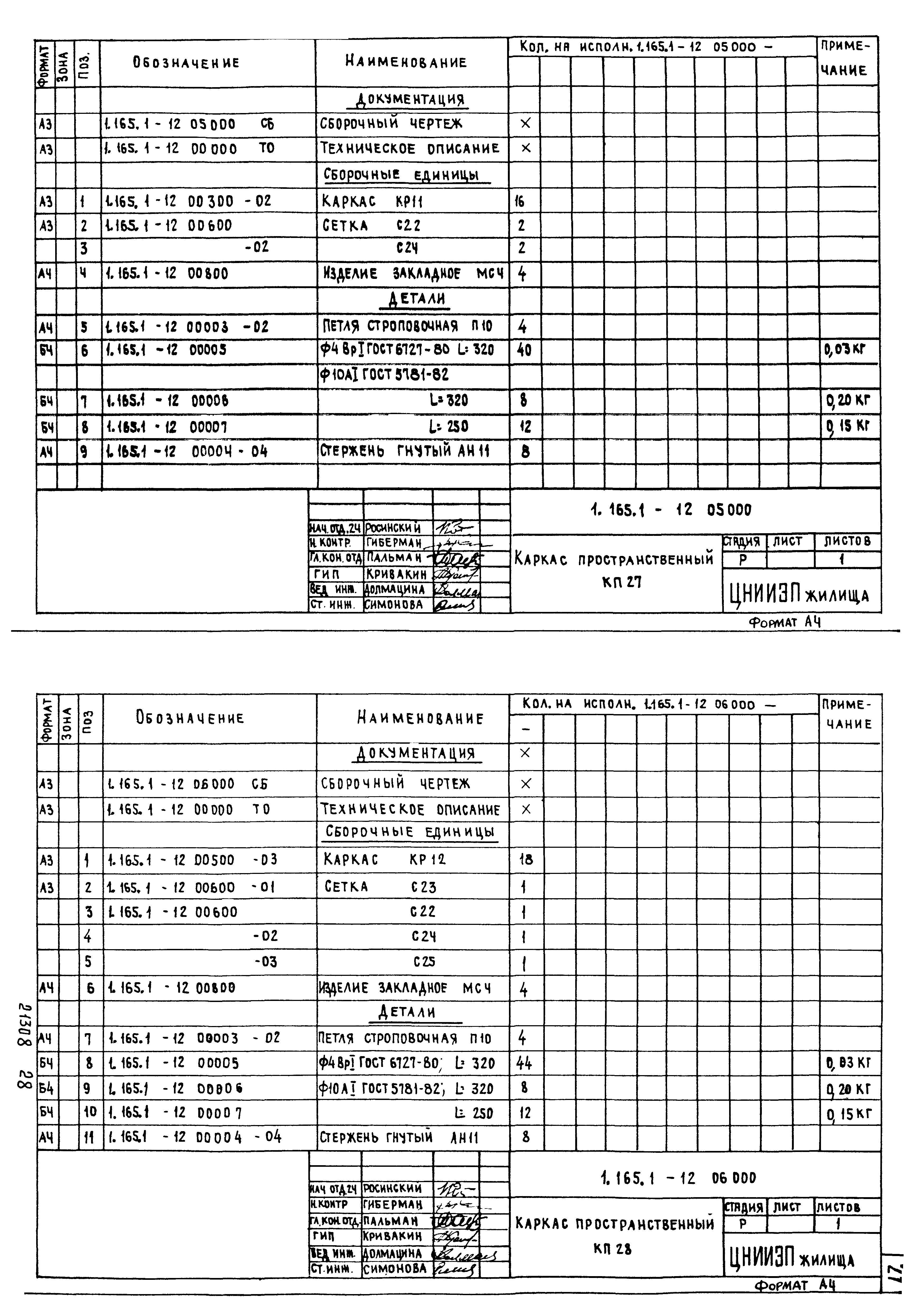 Серия 1.165.1-12