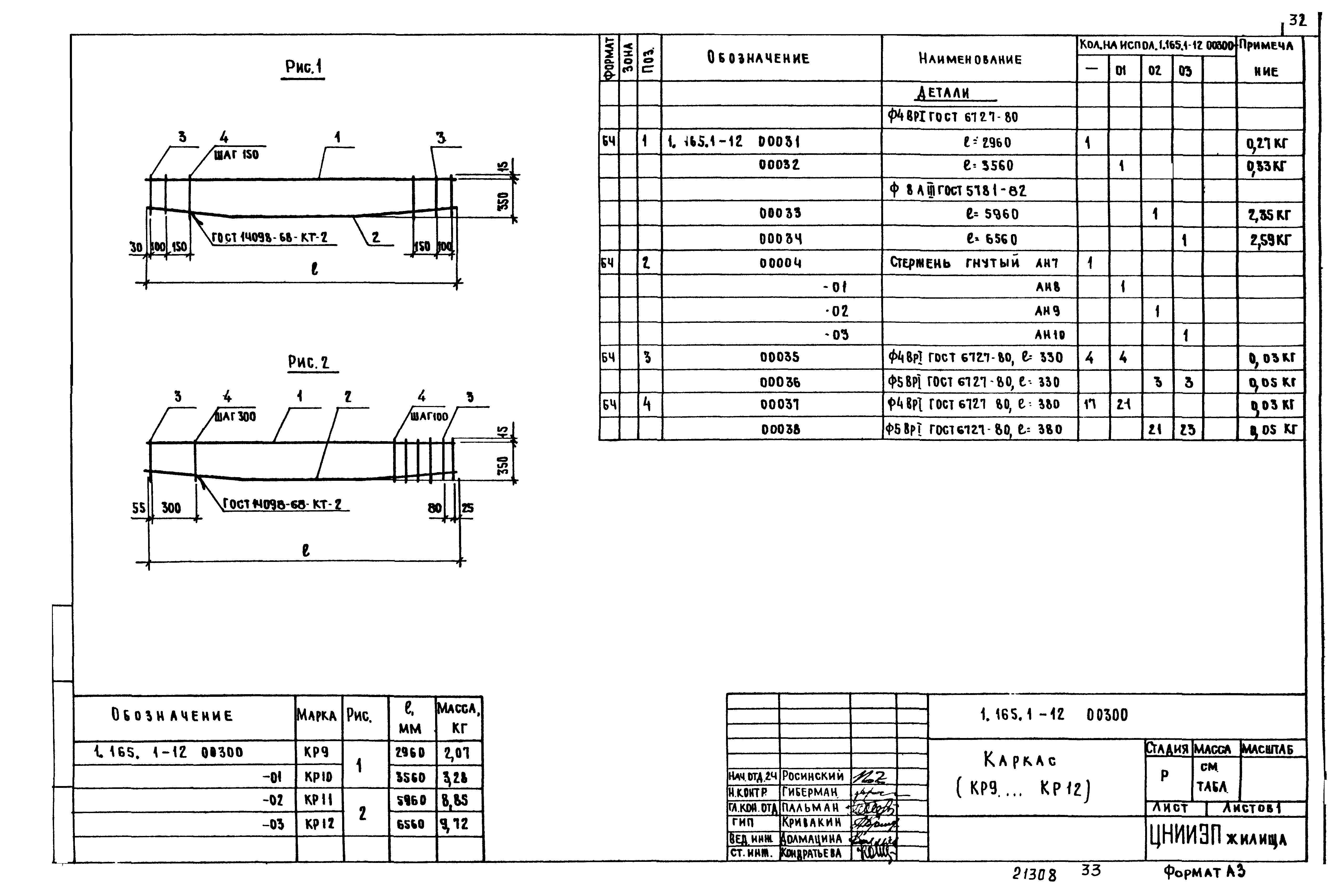 Серия 1.165.1-12