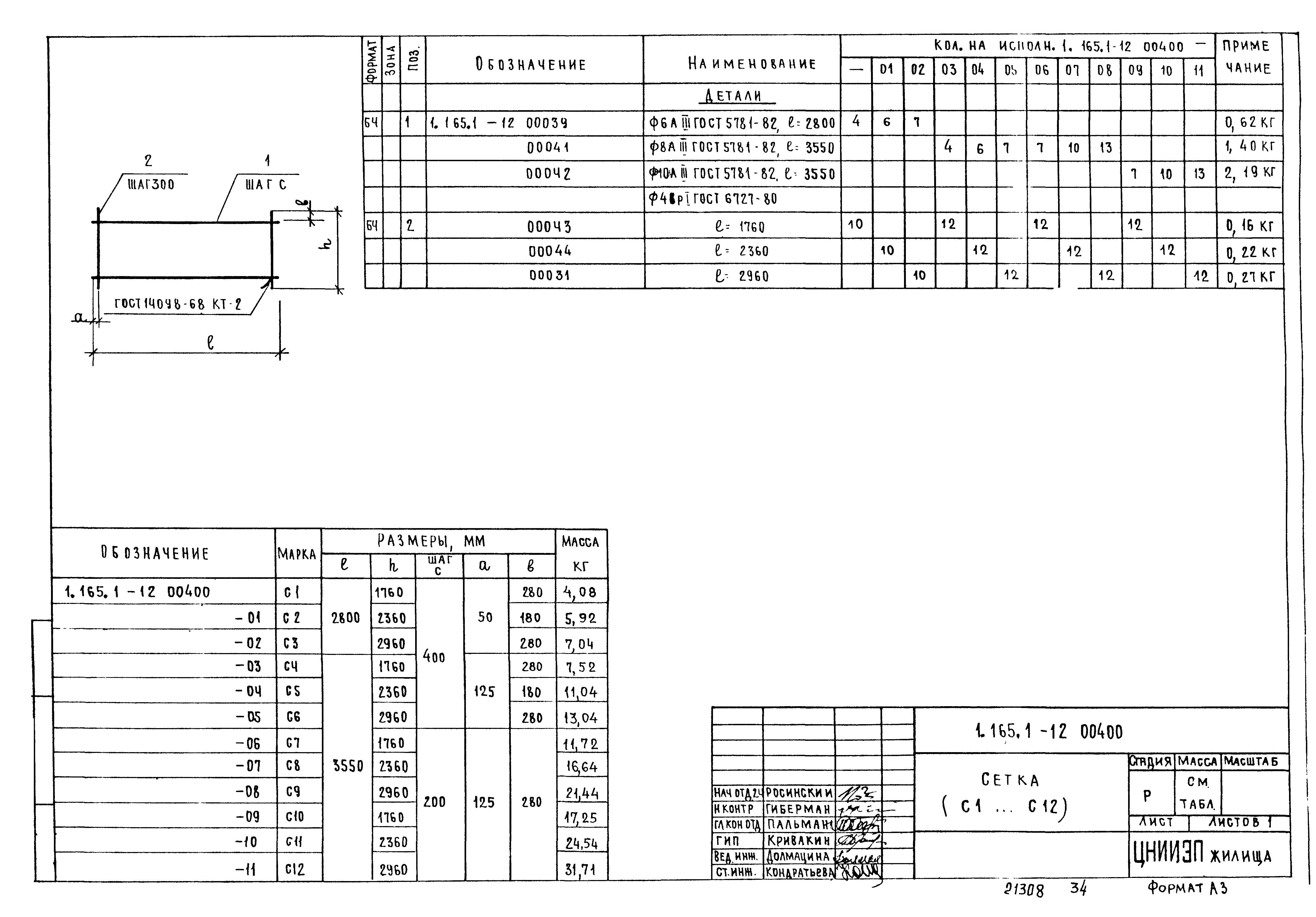 Серия 1.165.1-12