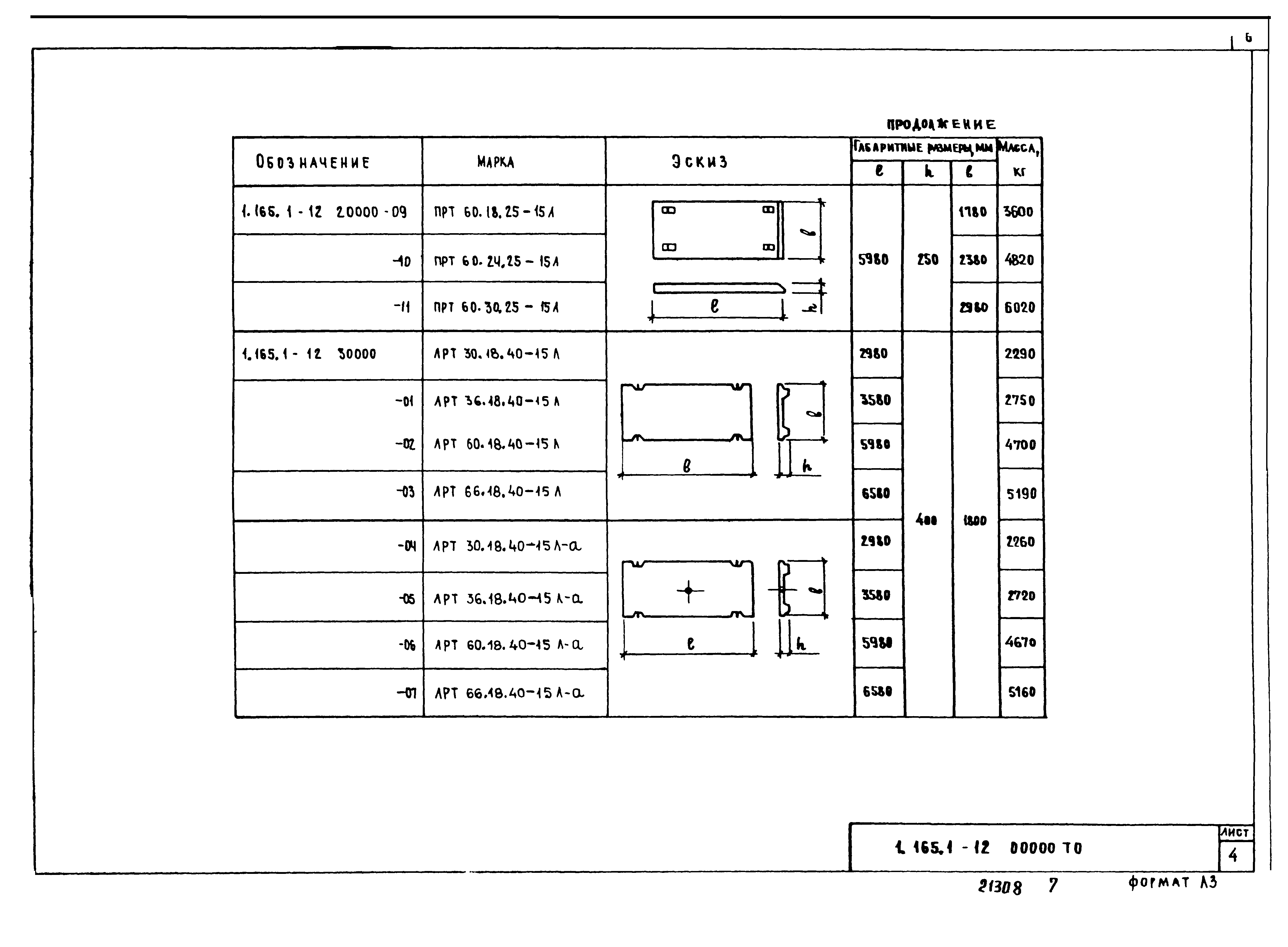 Серия 1.165.1-12