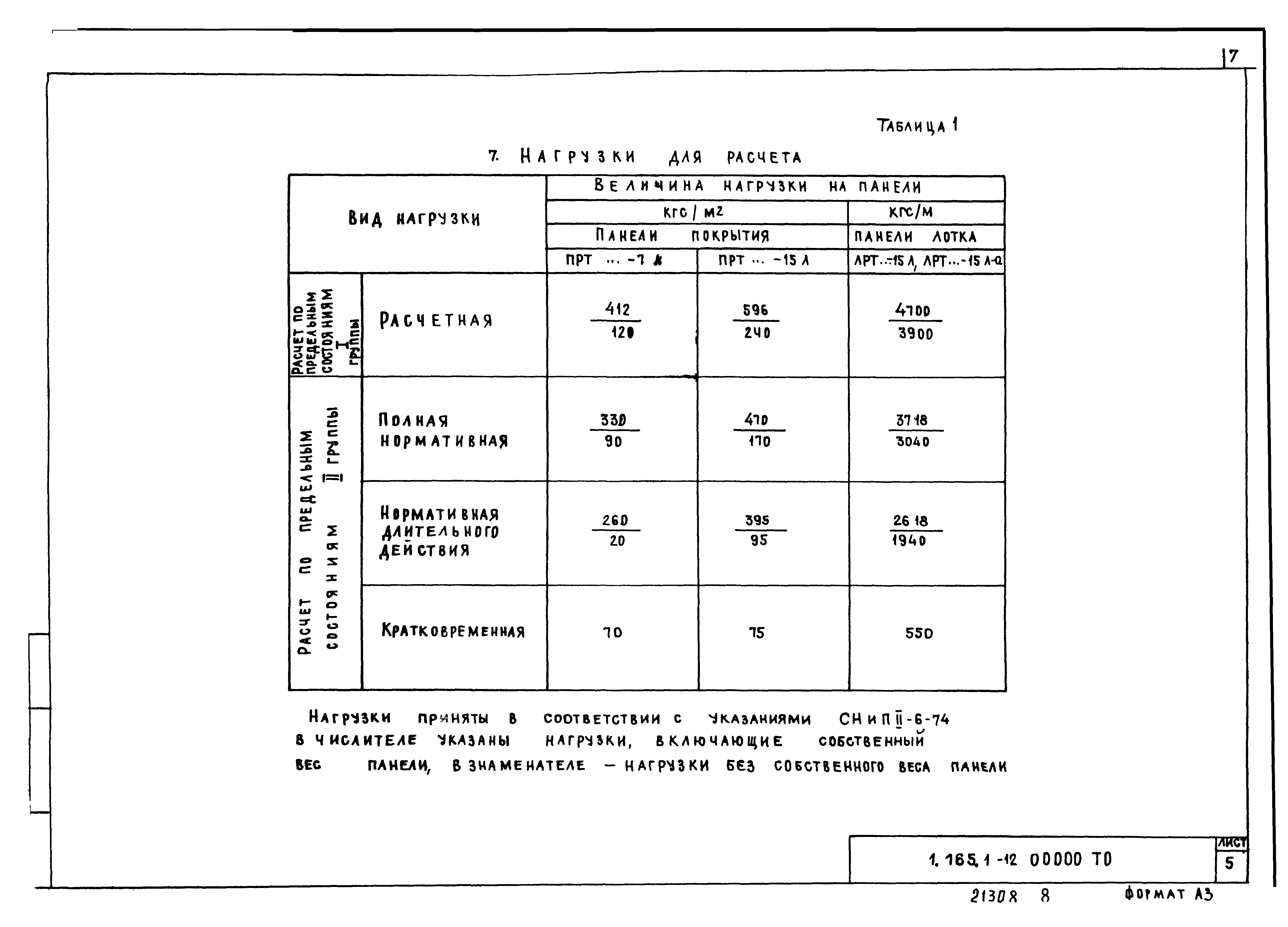 Серия 1.165.1-12