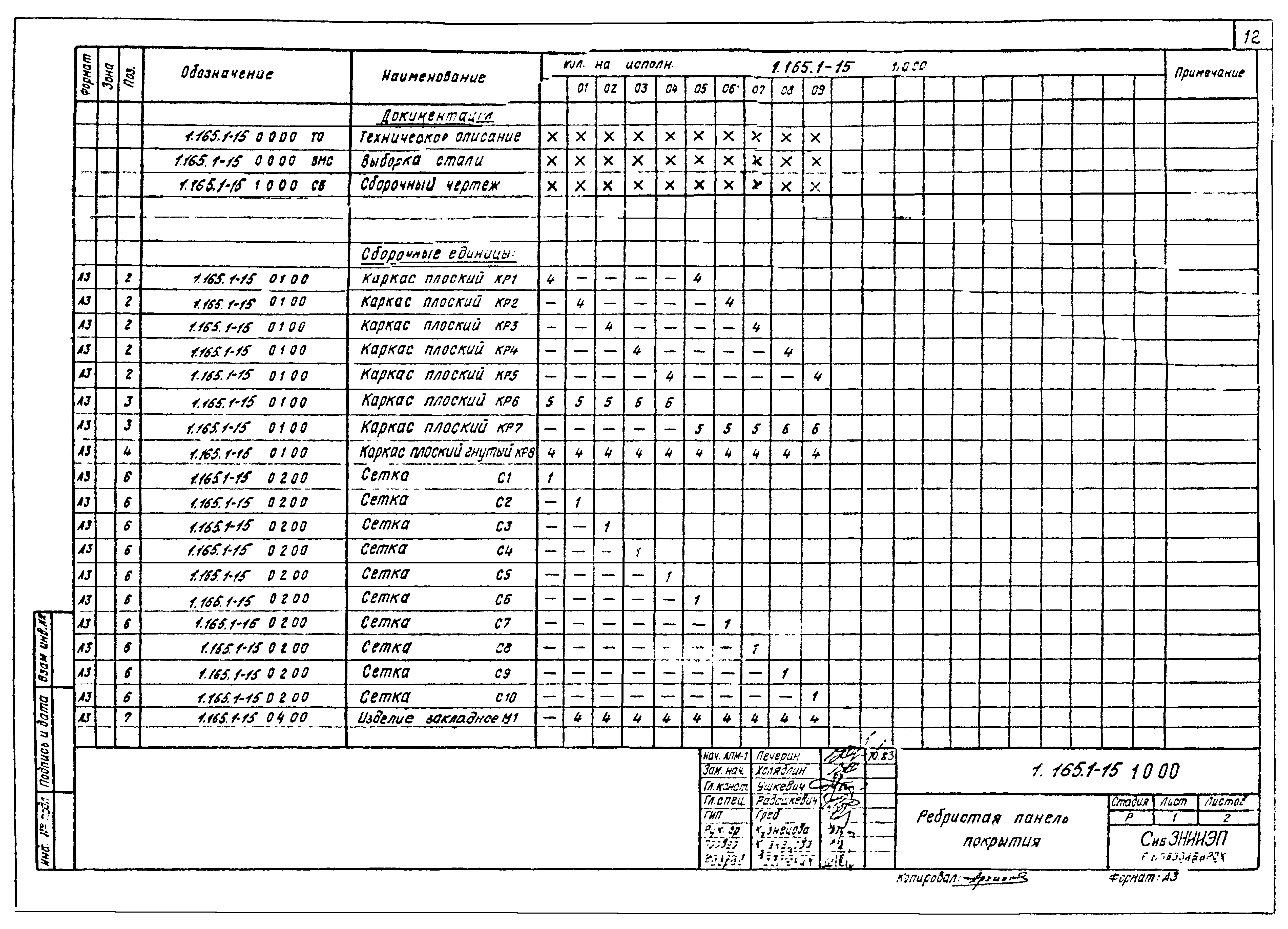 Серия 1.165.1-15