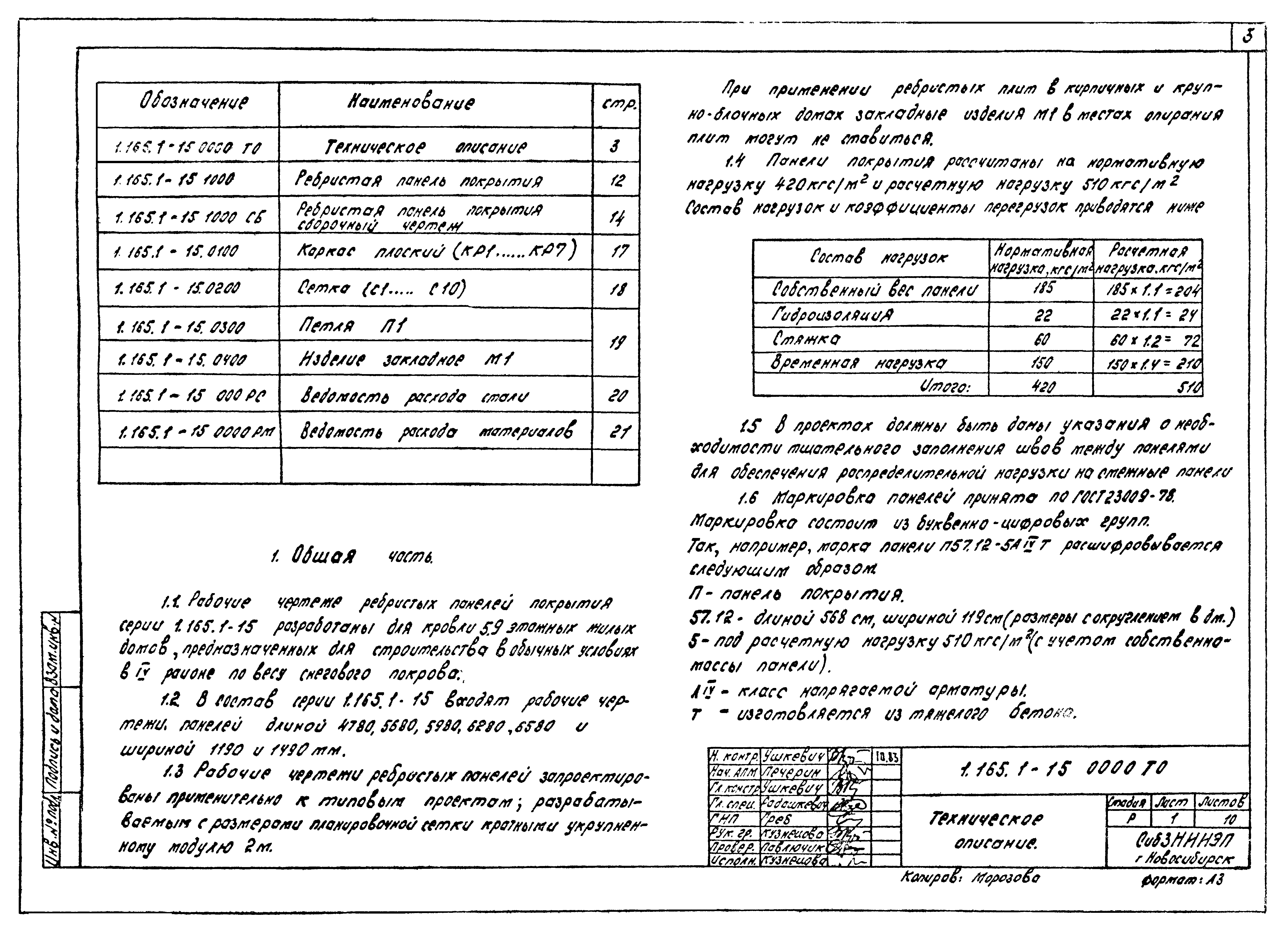 Серия 1.165.1-15