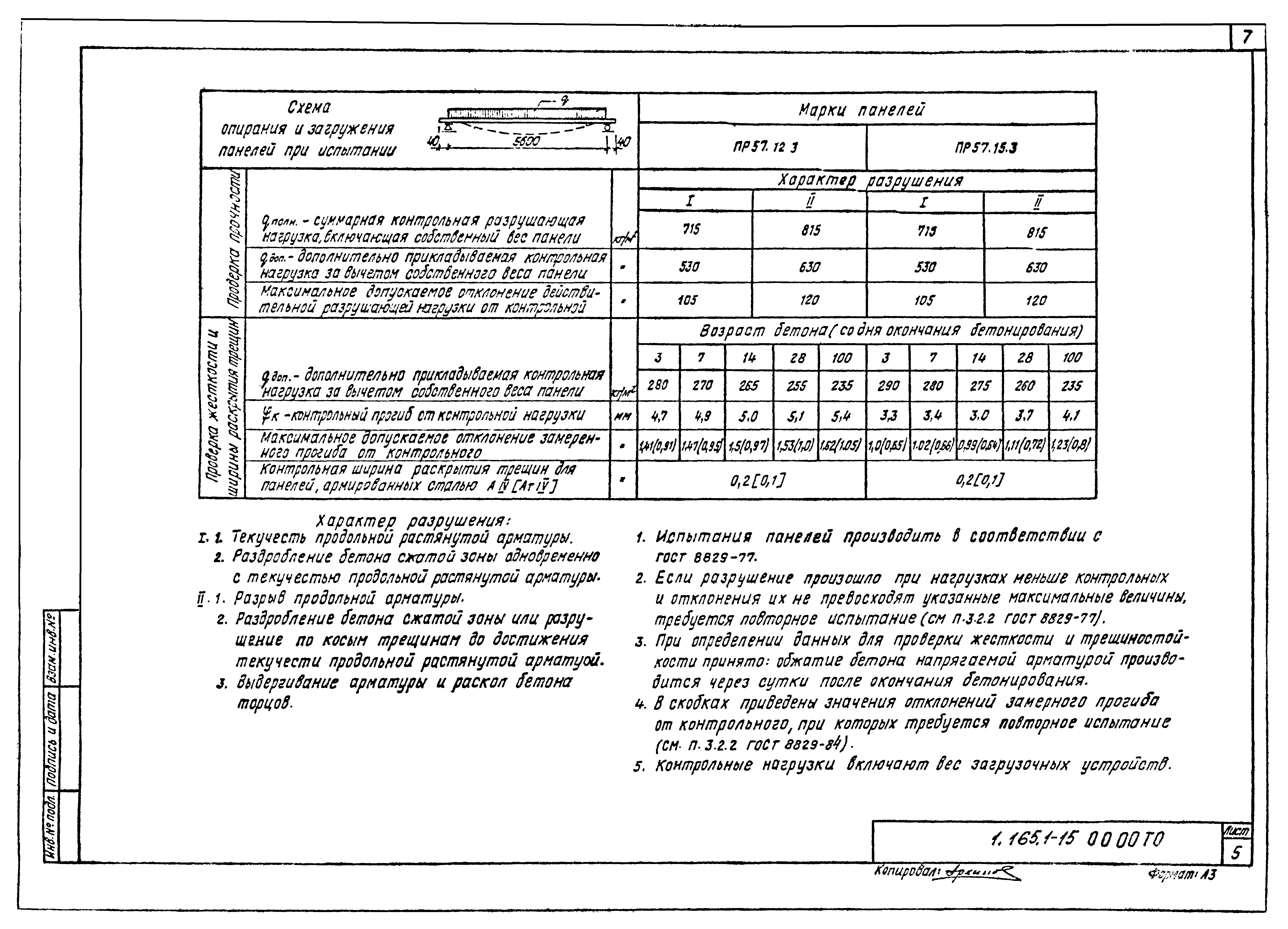 Серия 1.165.1-15