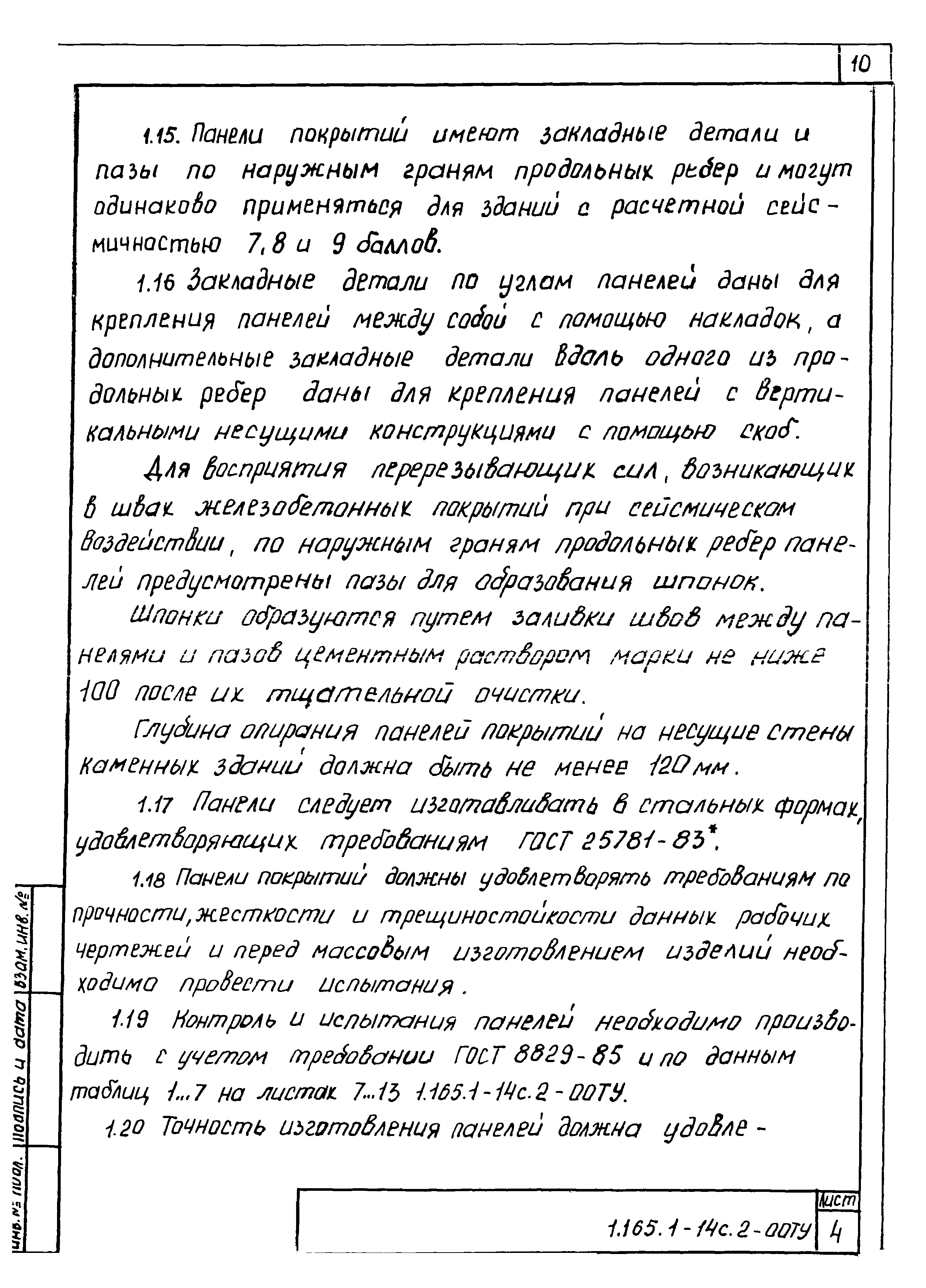 Серия 1.165.1-14с