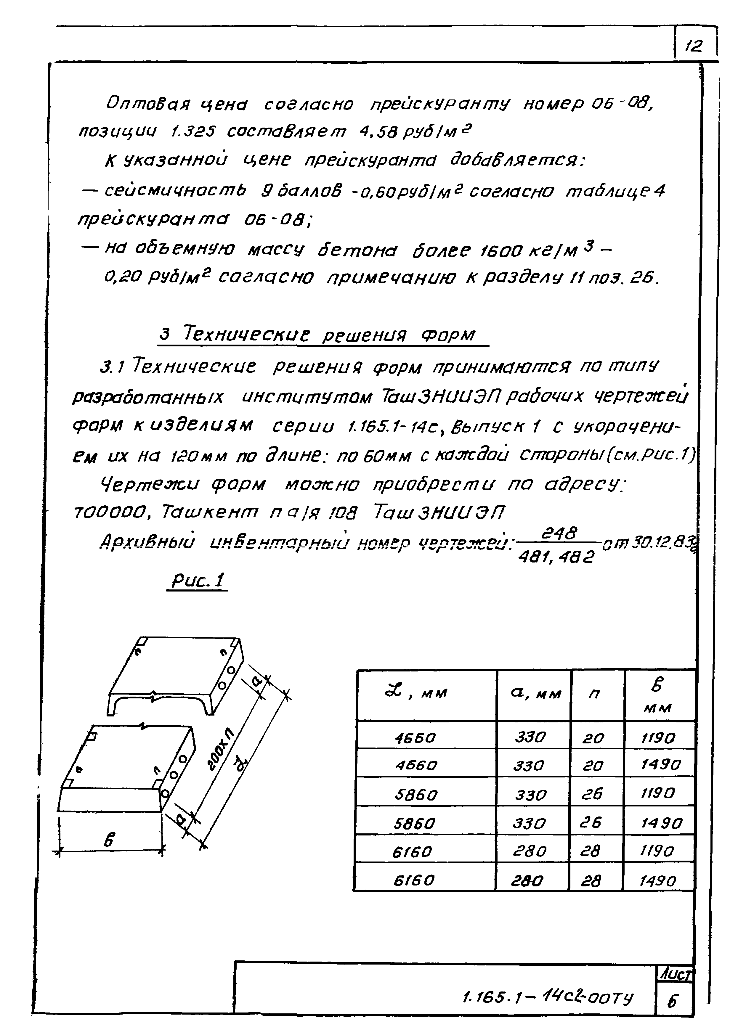 Серия 1.165.1-14с