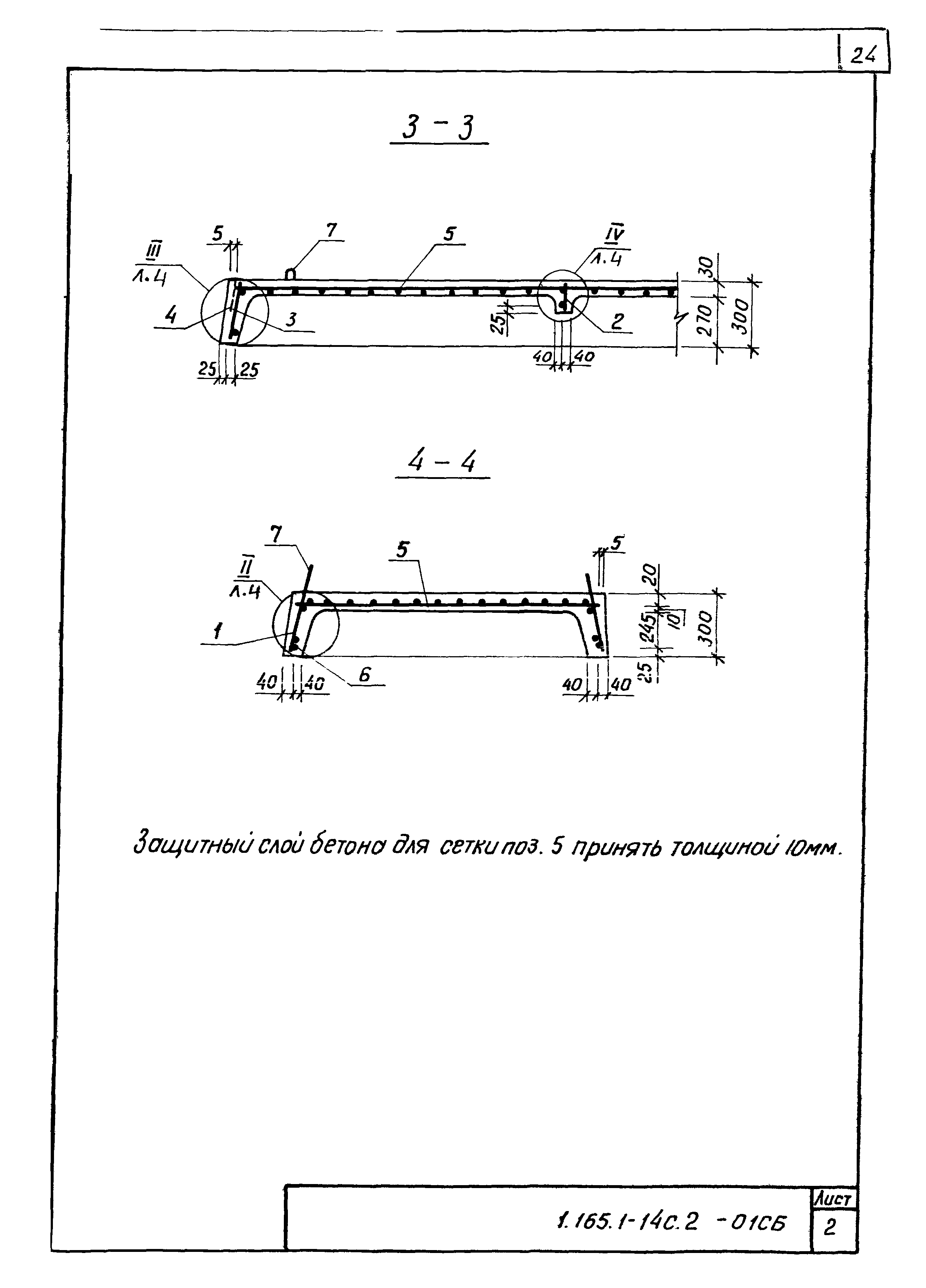 Серия 1.165.1-14с