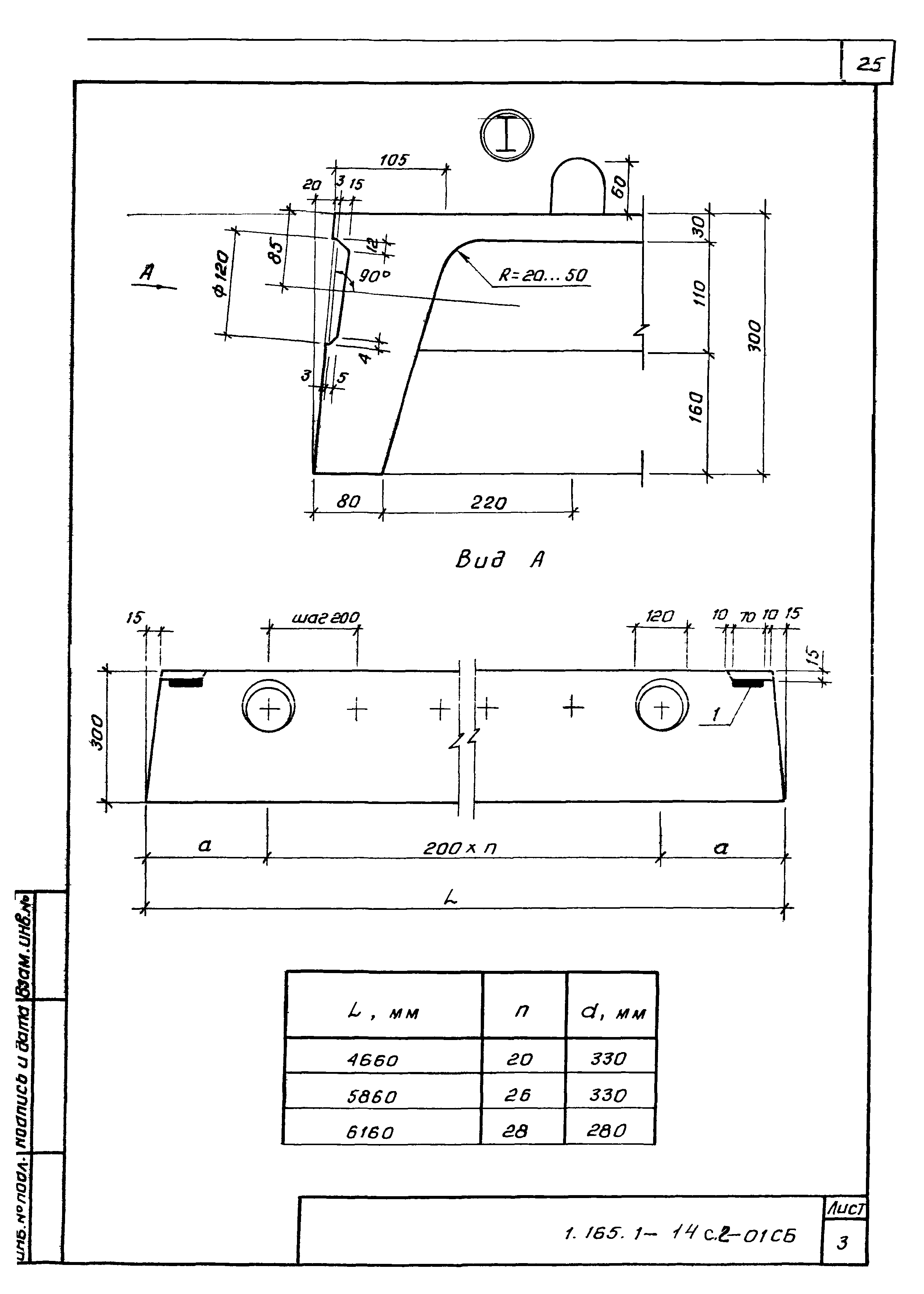 Серия 1.165.1-14с