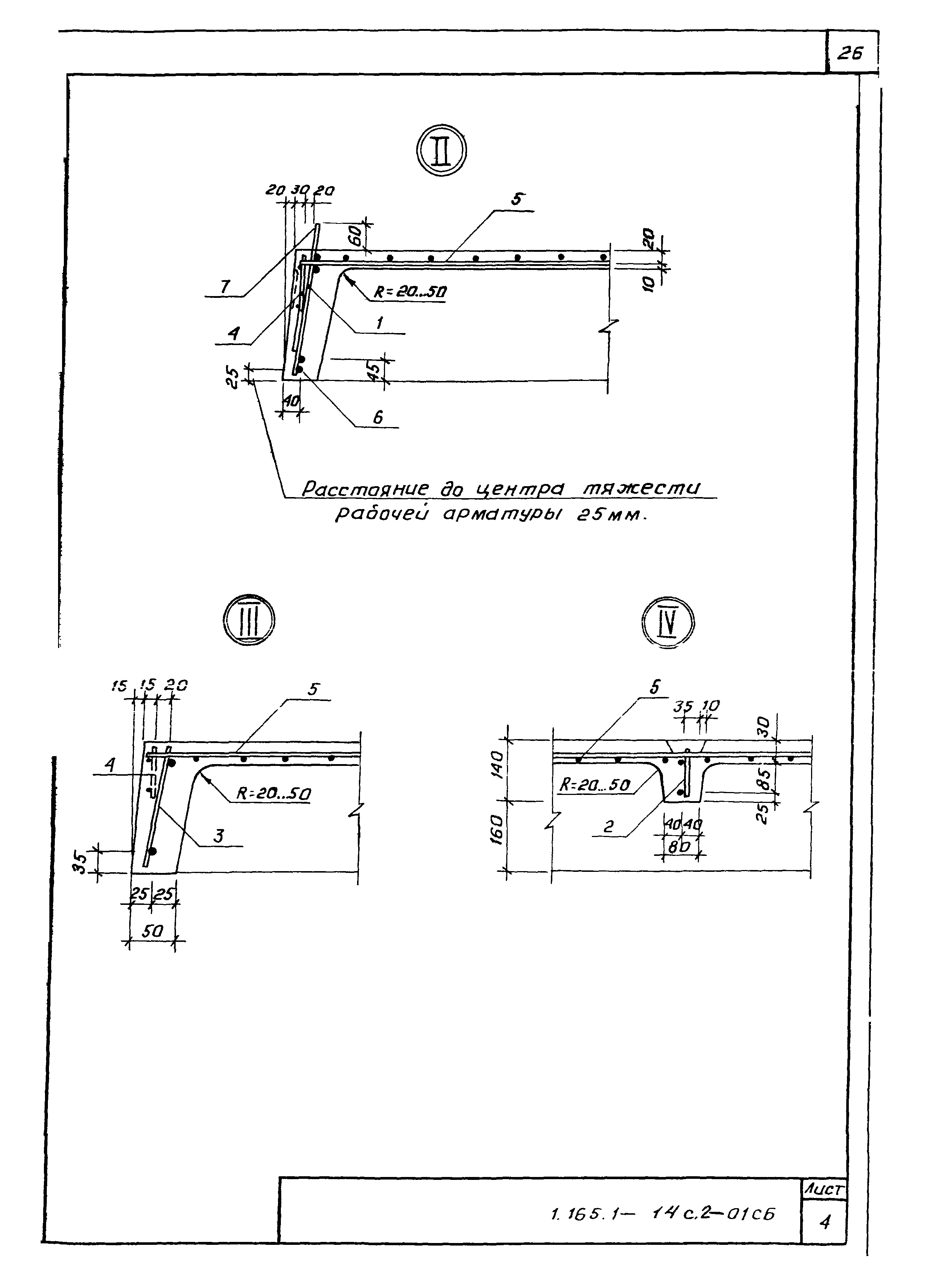 Серия 1.165.1-14с