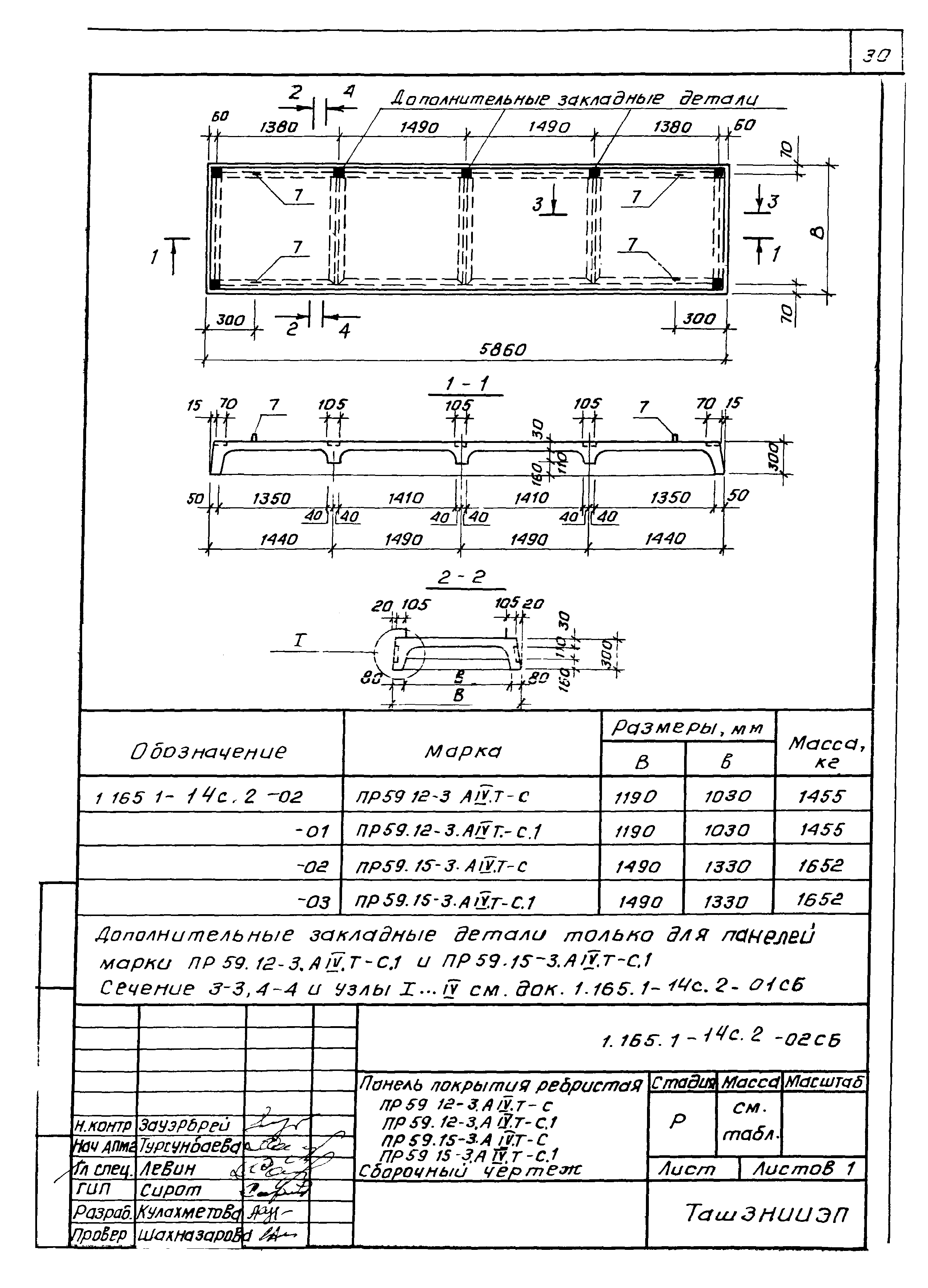 Серия 1.165.1-14с