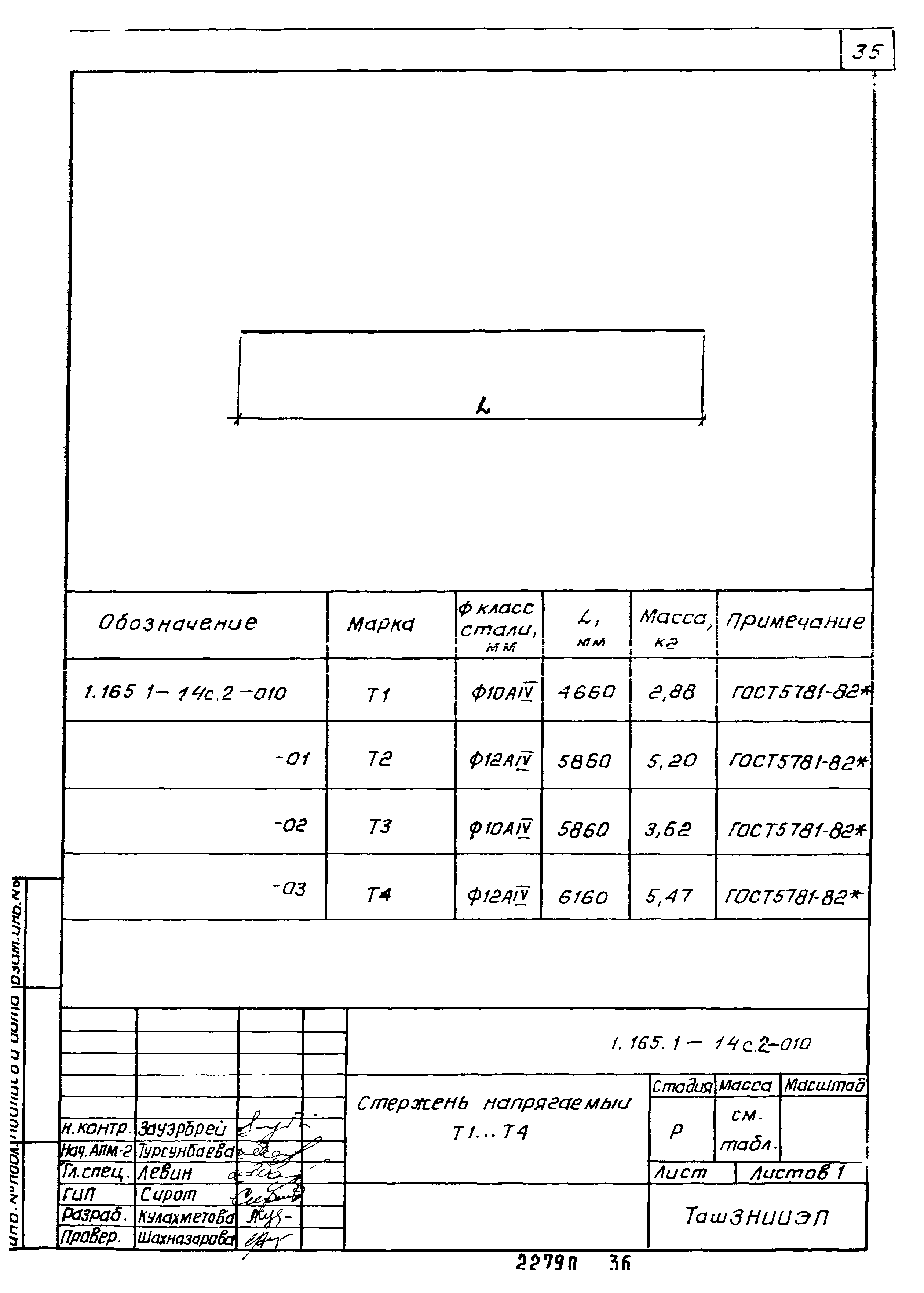 Серия 1.165.1-14с