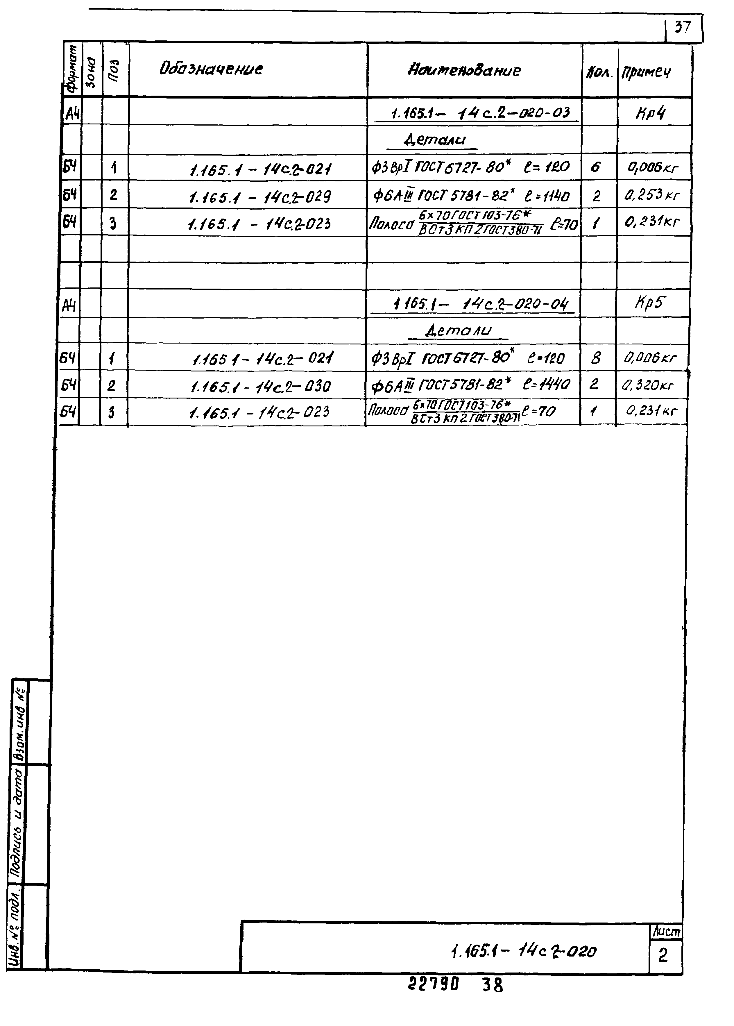 Серия 1.165.1-14с