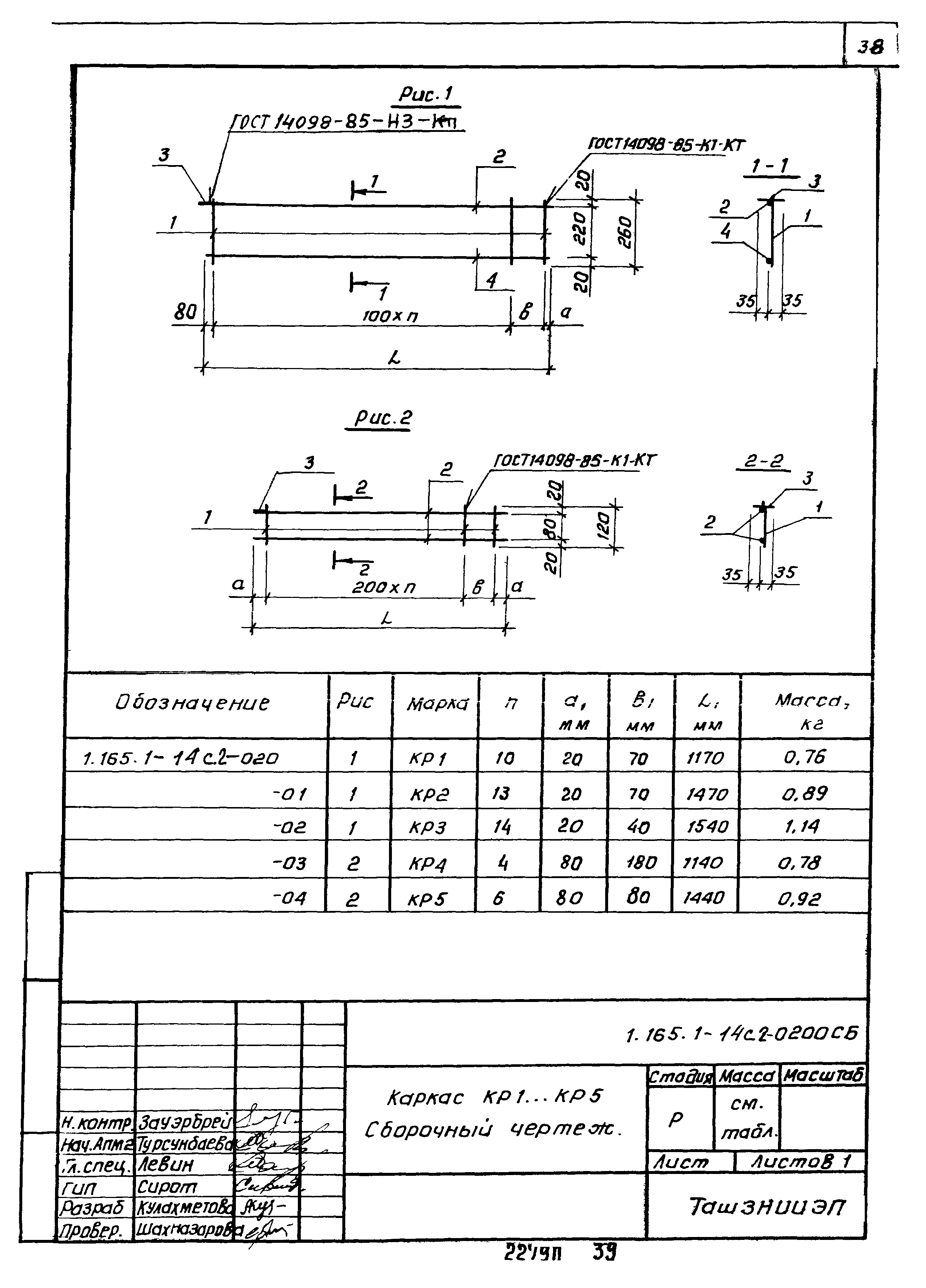 Серия 1.165.1-14с