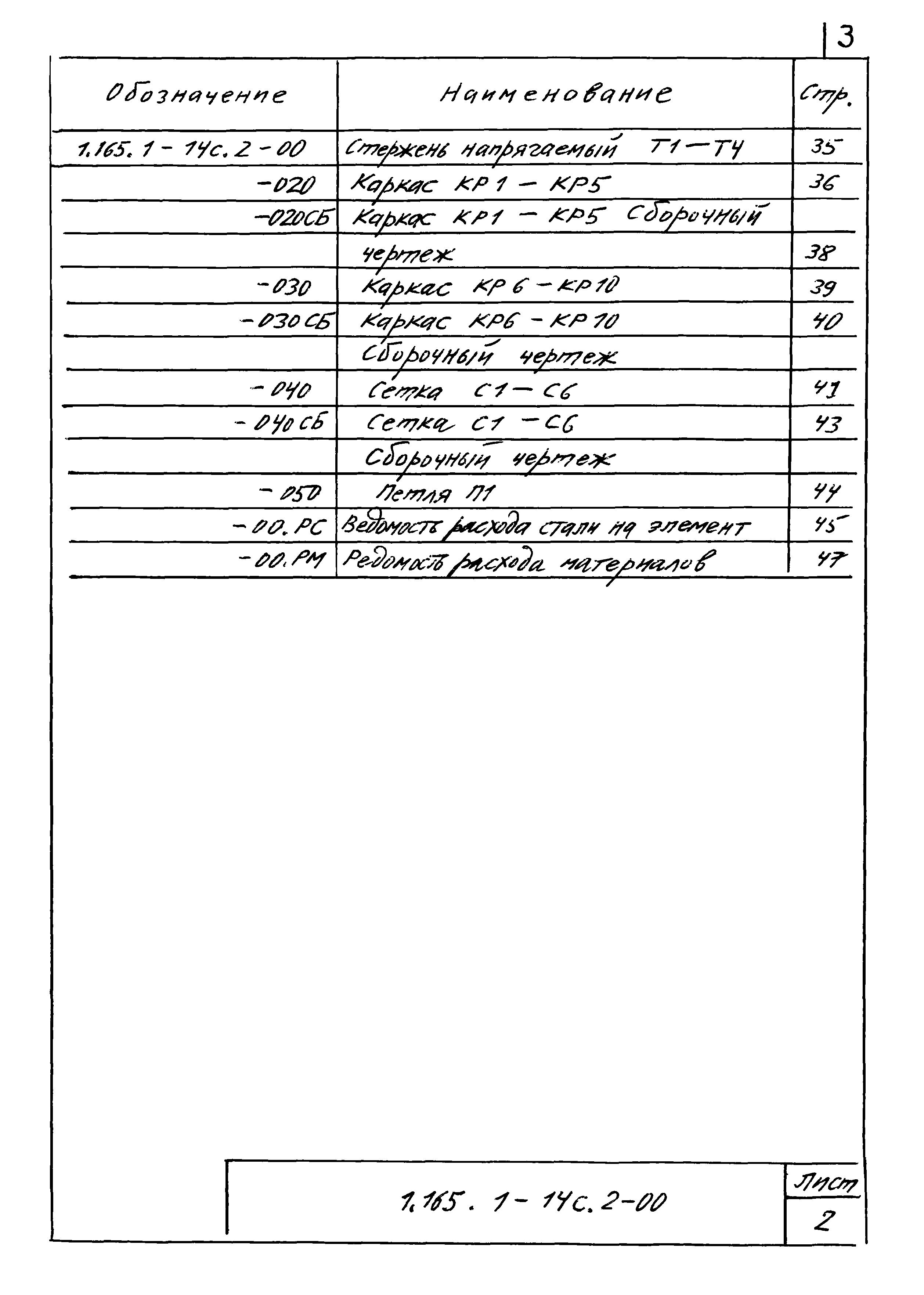 Серия 1.165.1-14с