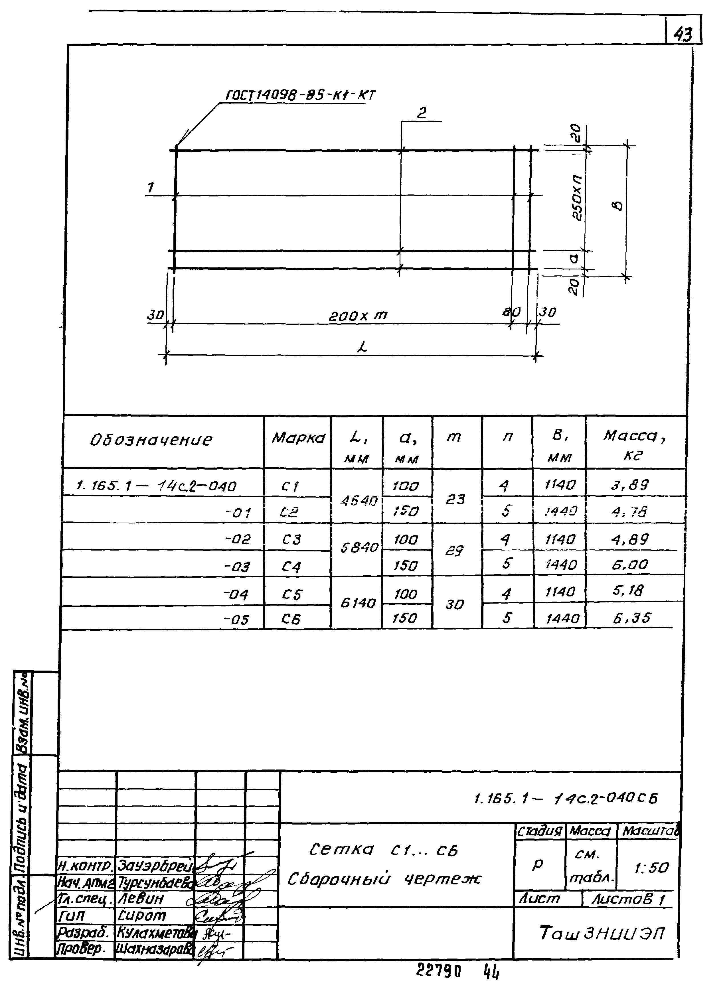 Серия 1.165.1-14с