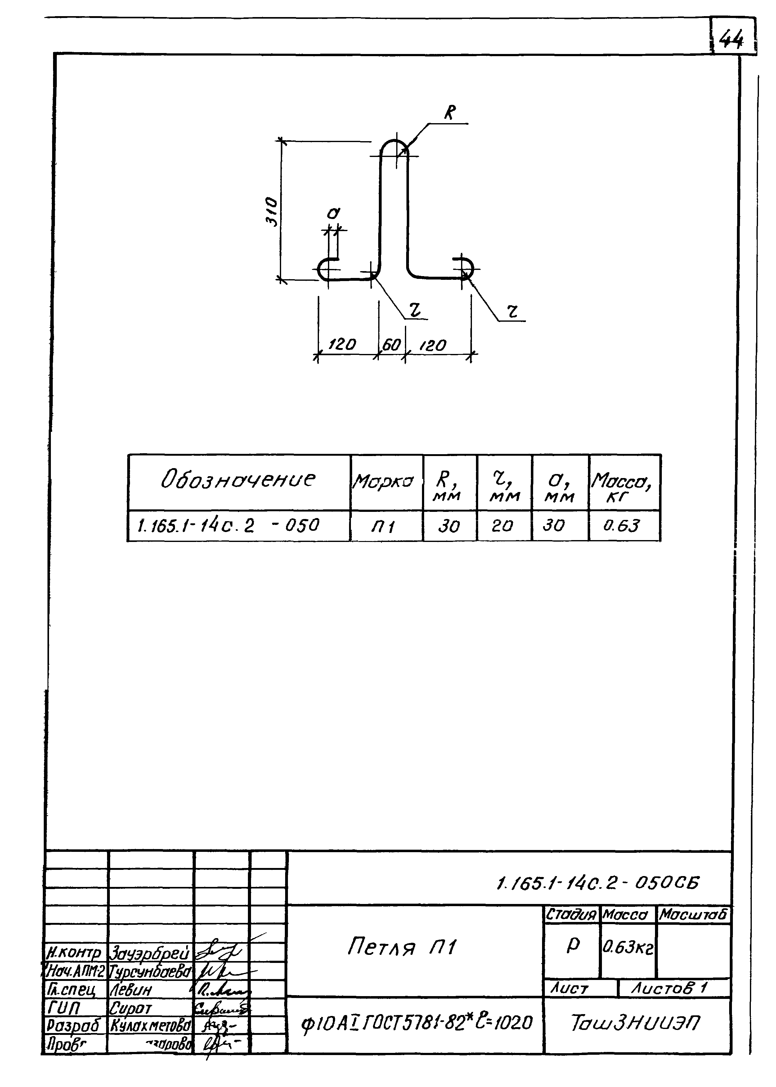 Серия 1.165.1-14с