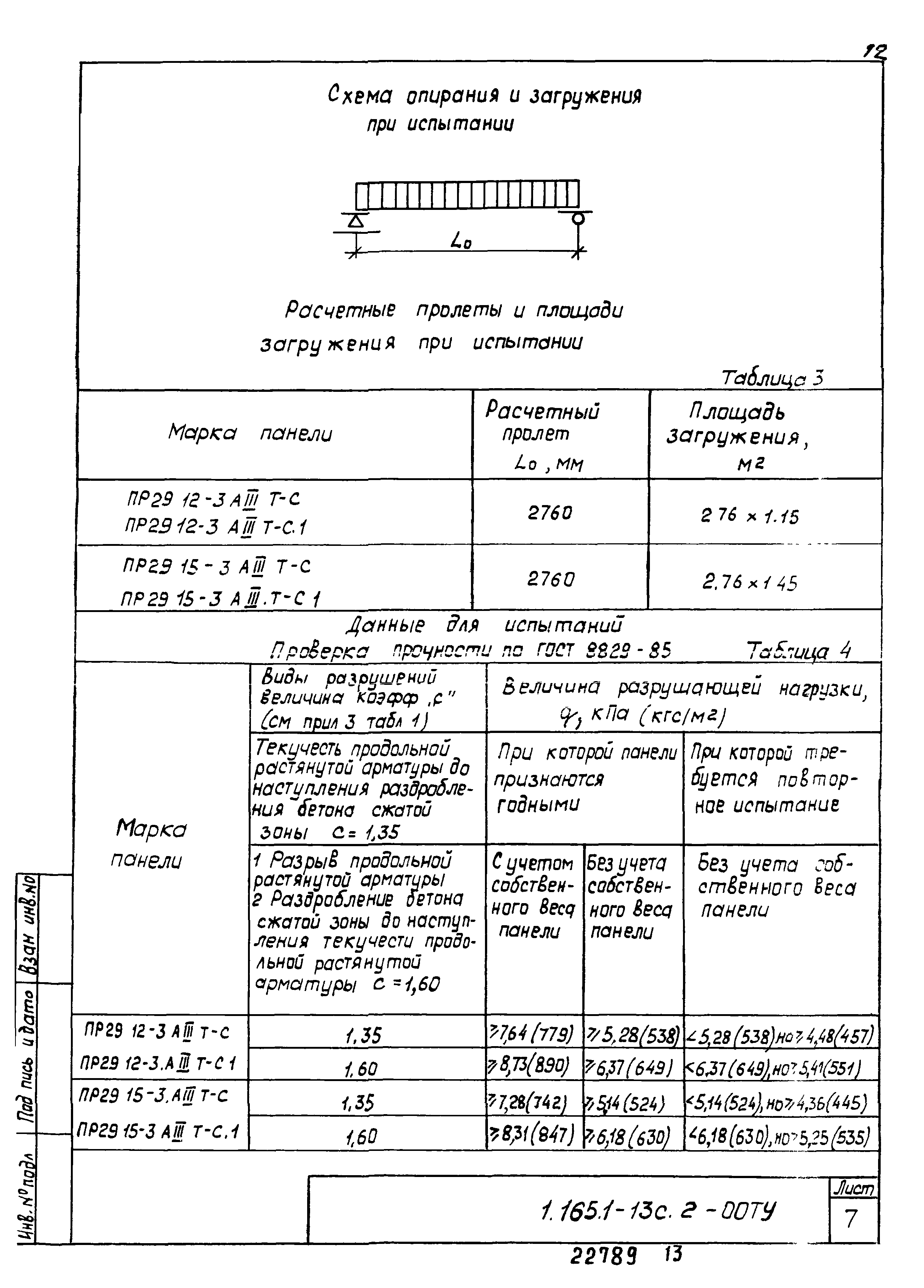 Серия 1.165.1-13с