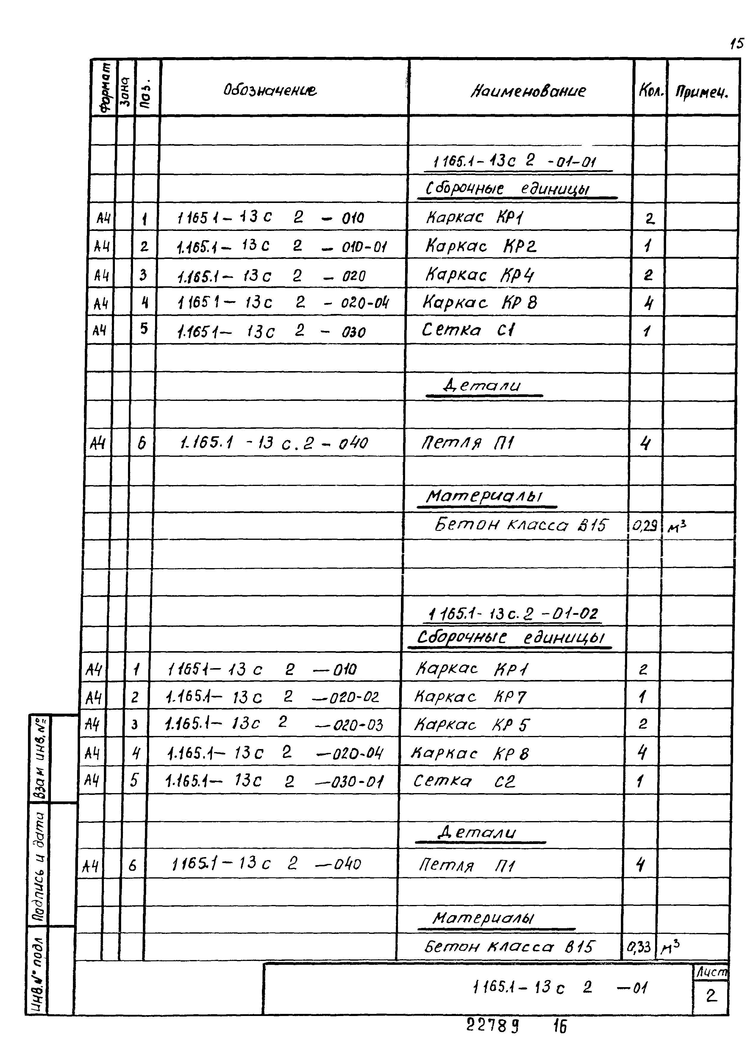 Серия 1.165.1-13с