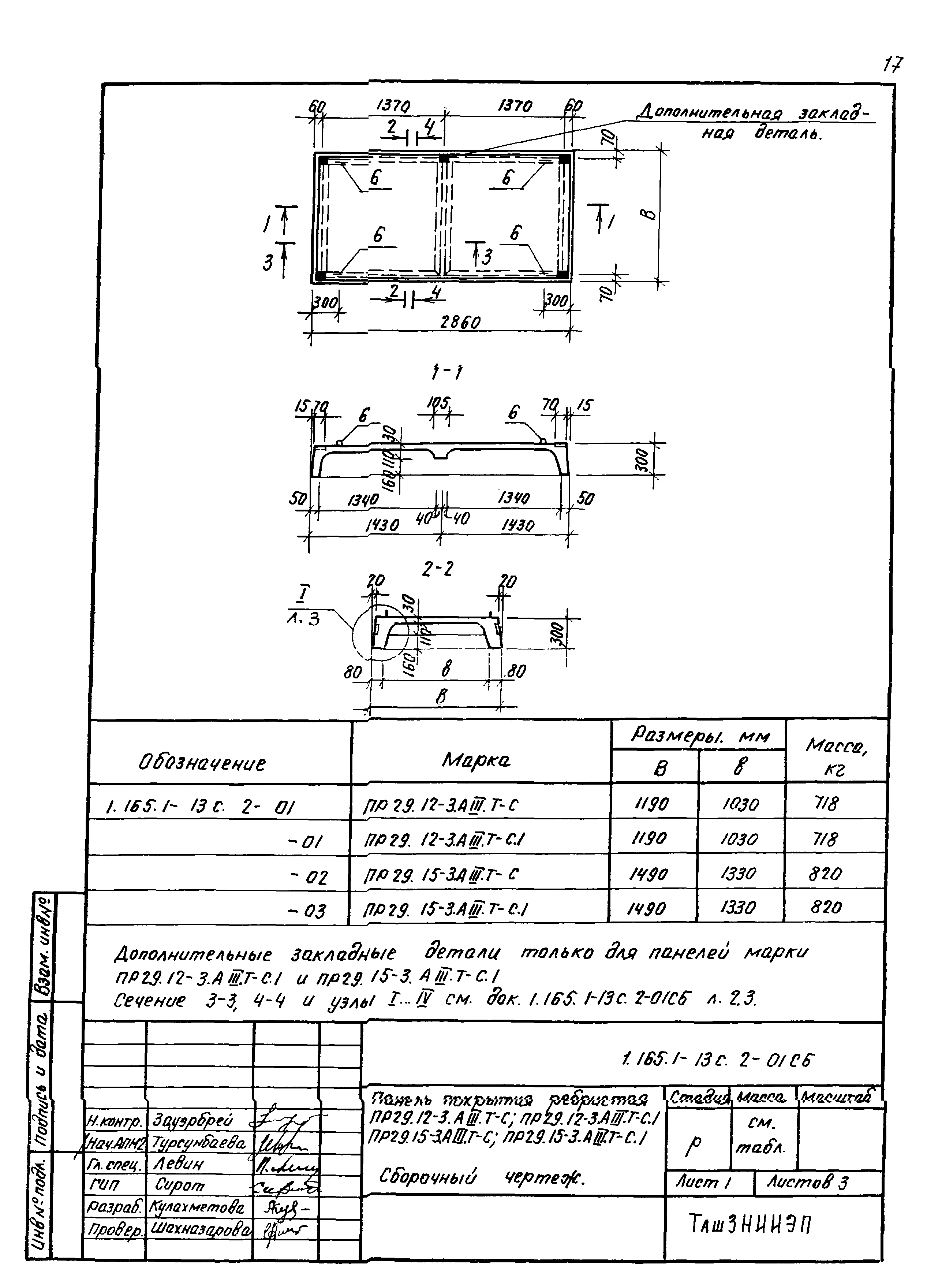 Серия 1.165.1-13с