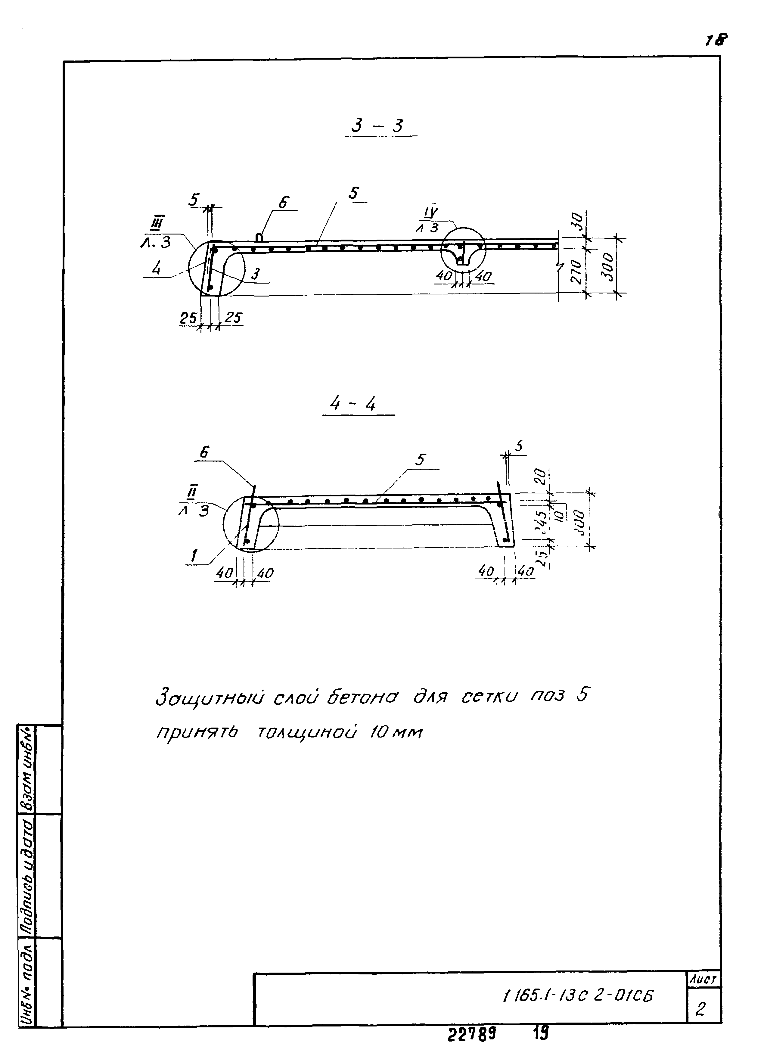 Серия 1.165.1-13с