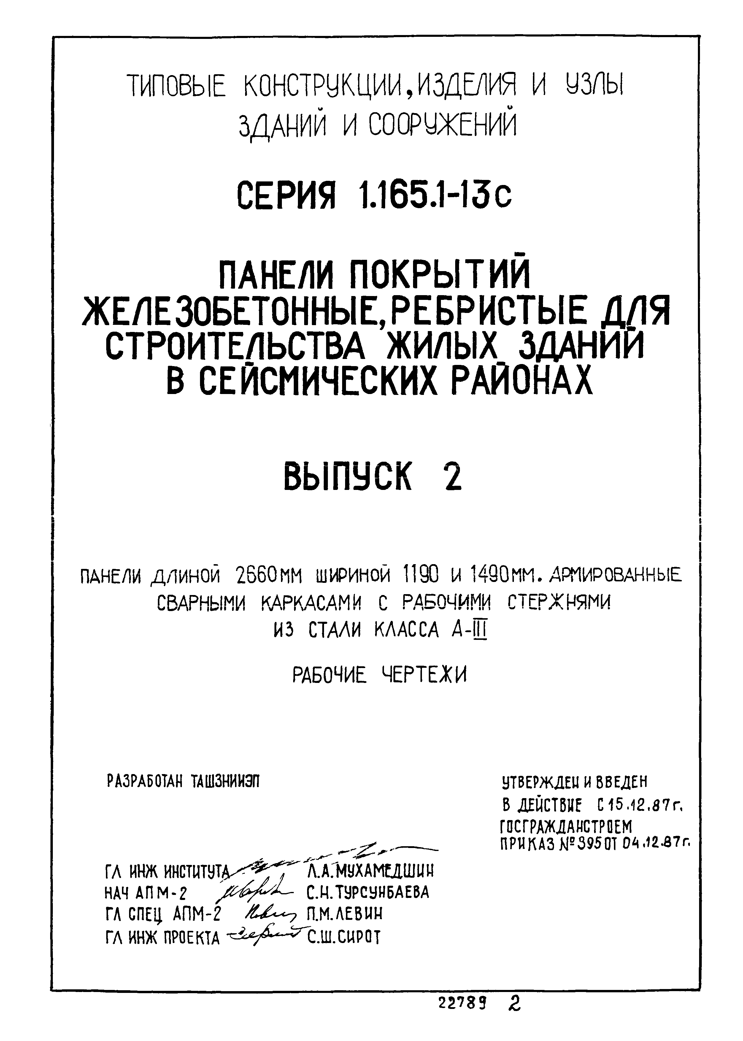 Серия 1.165.1-13с