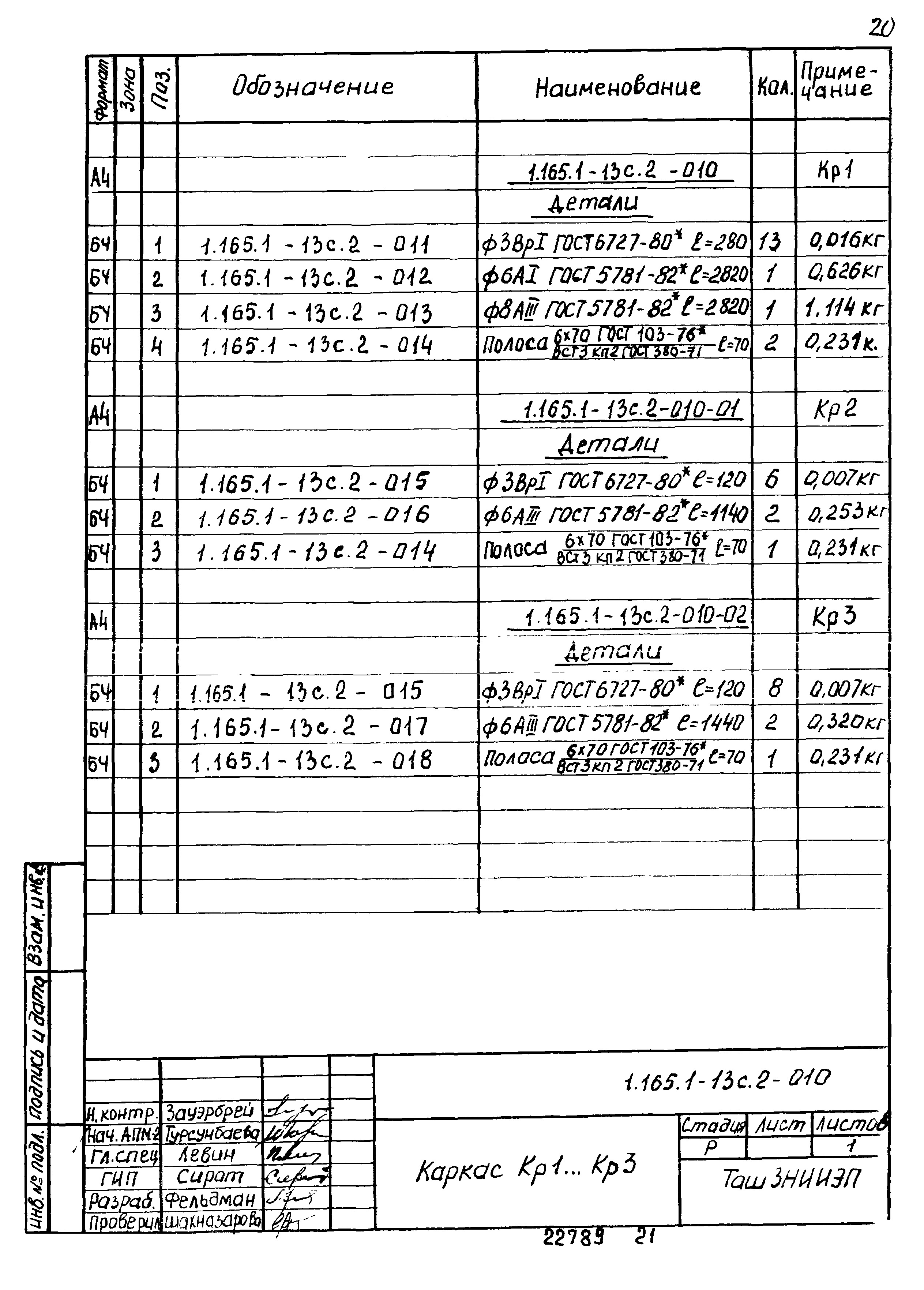 Серия 1.165.1-13с