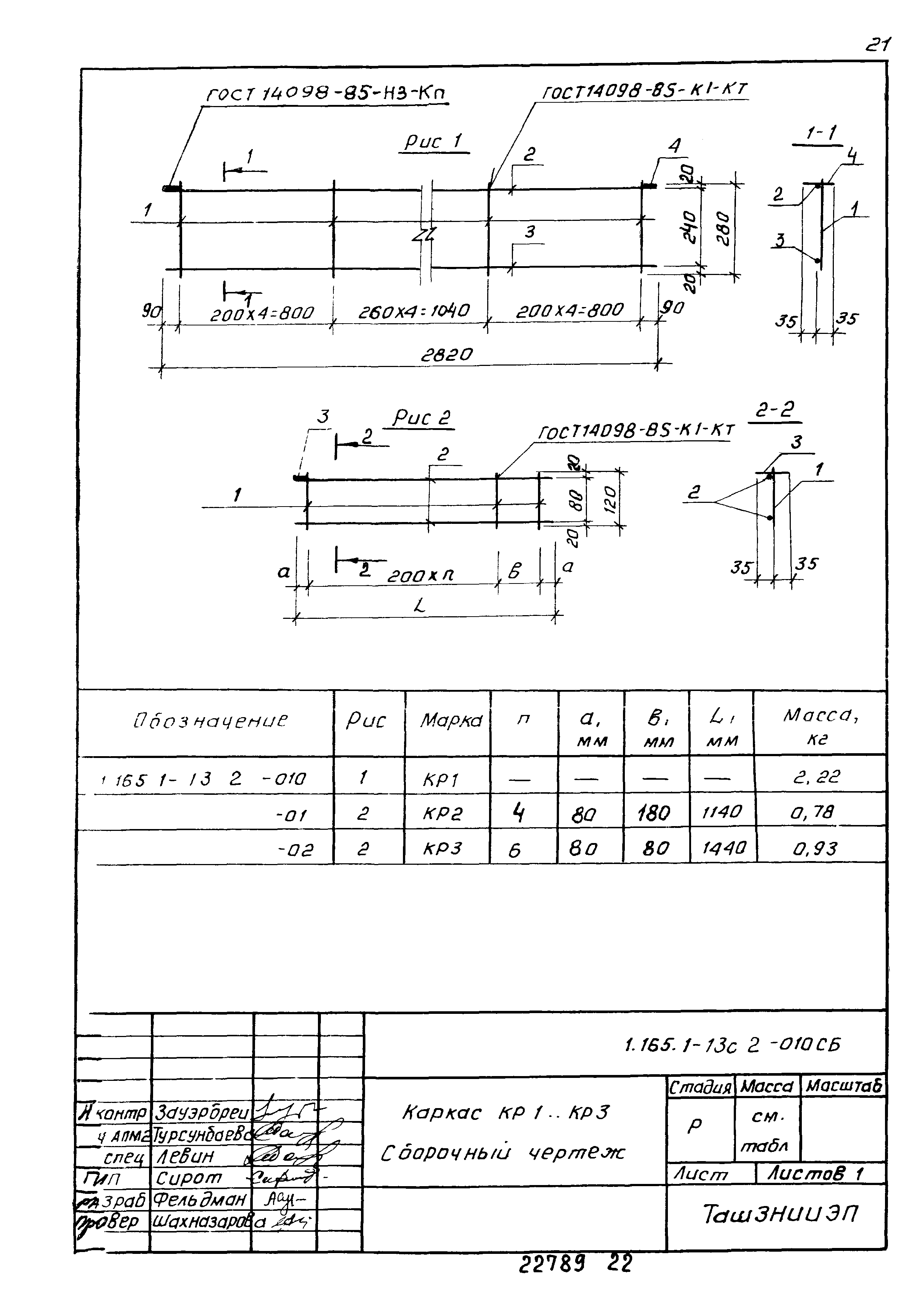 Серия 1.165.1-13с