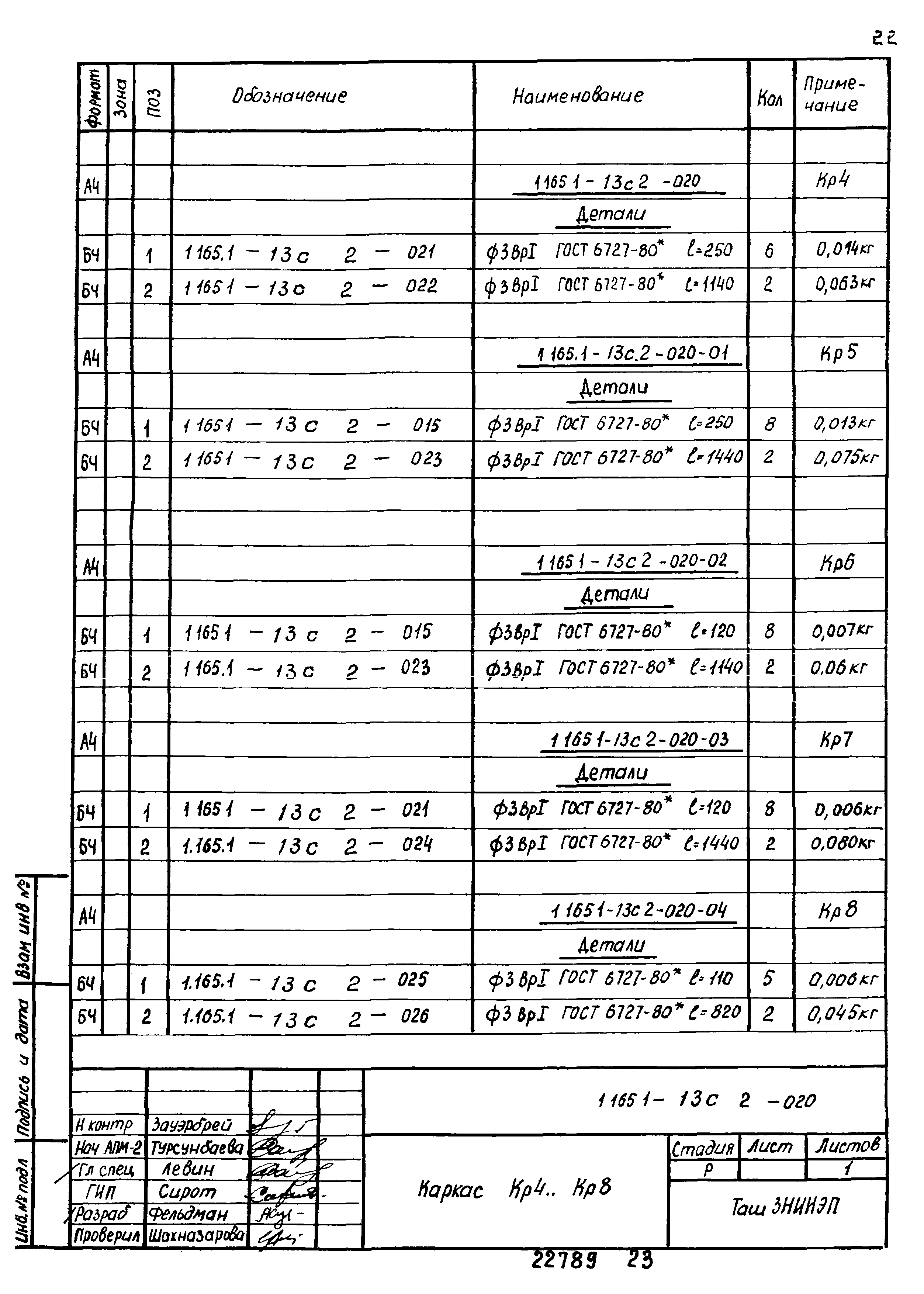 Серия 1.165.1-13с