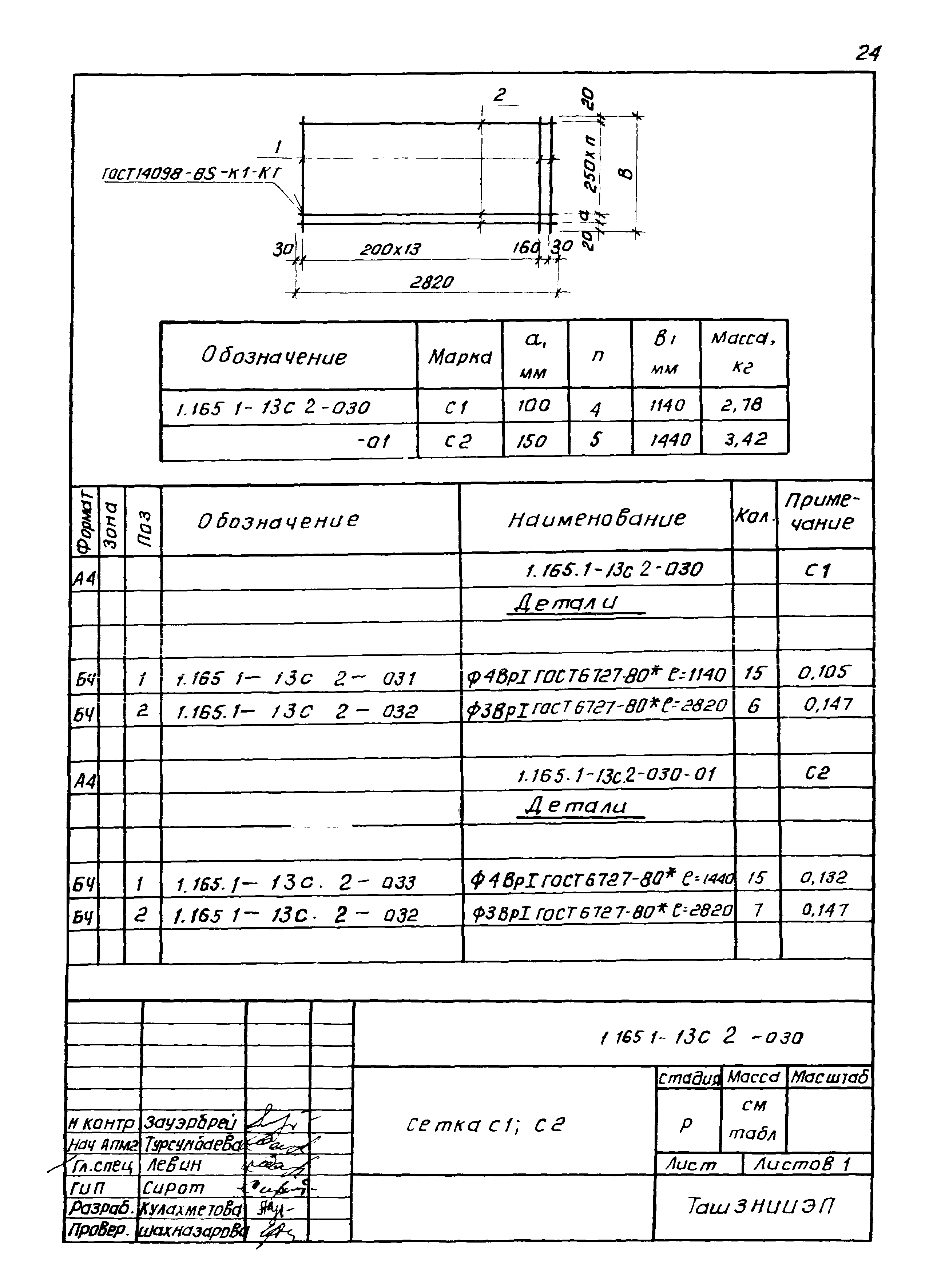 Серия 1.165.1-13с