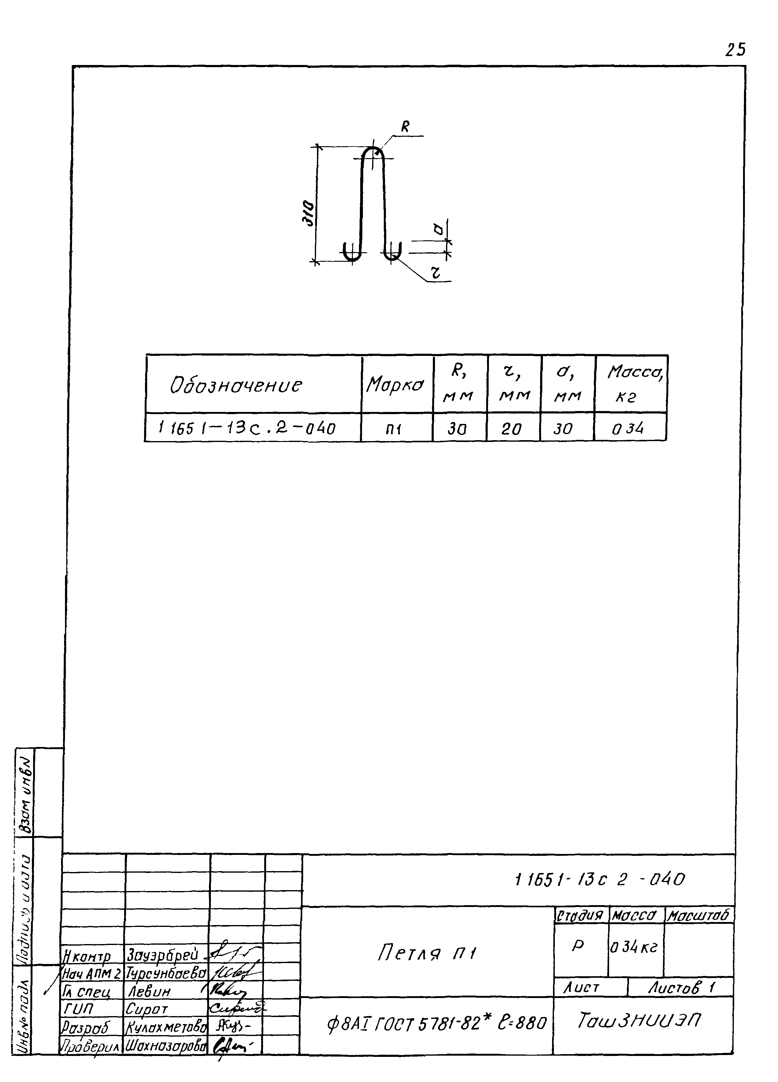 Серия 1.165.1-13с