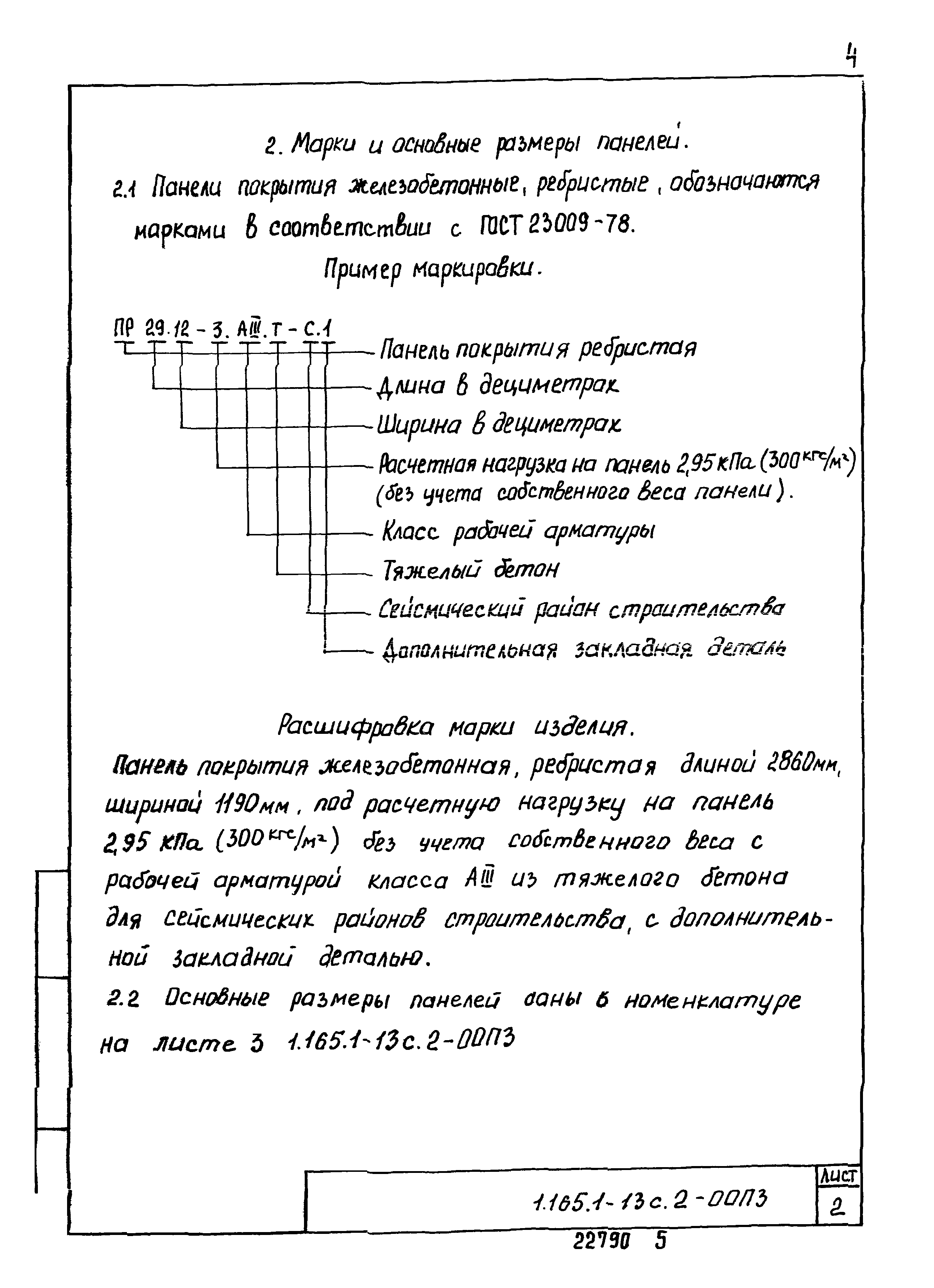 Серия 1.165.1-13с