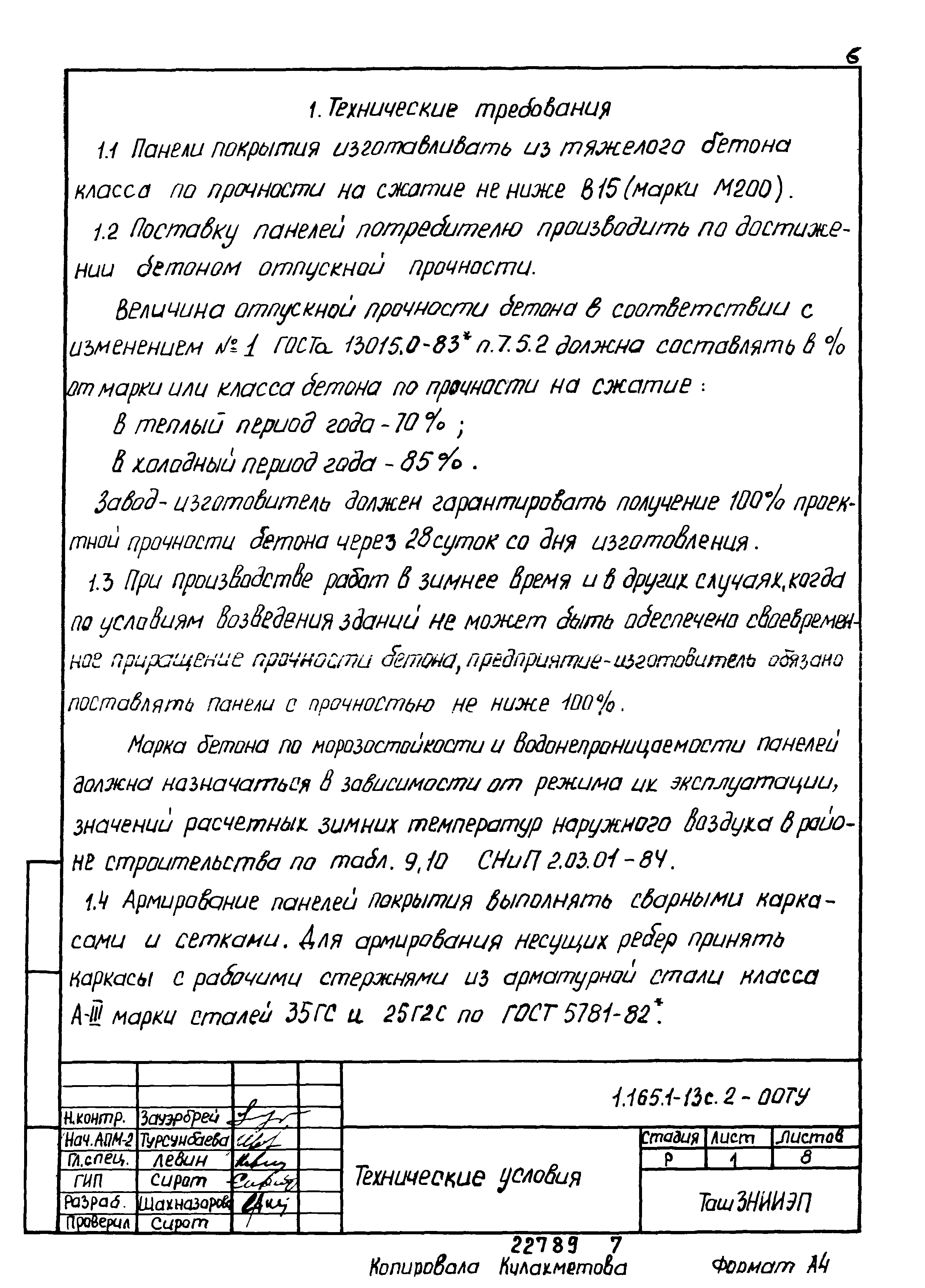 Серия 1.165.1-13с