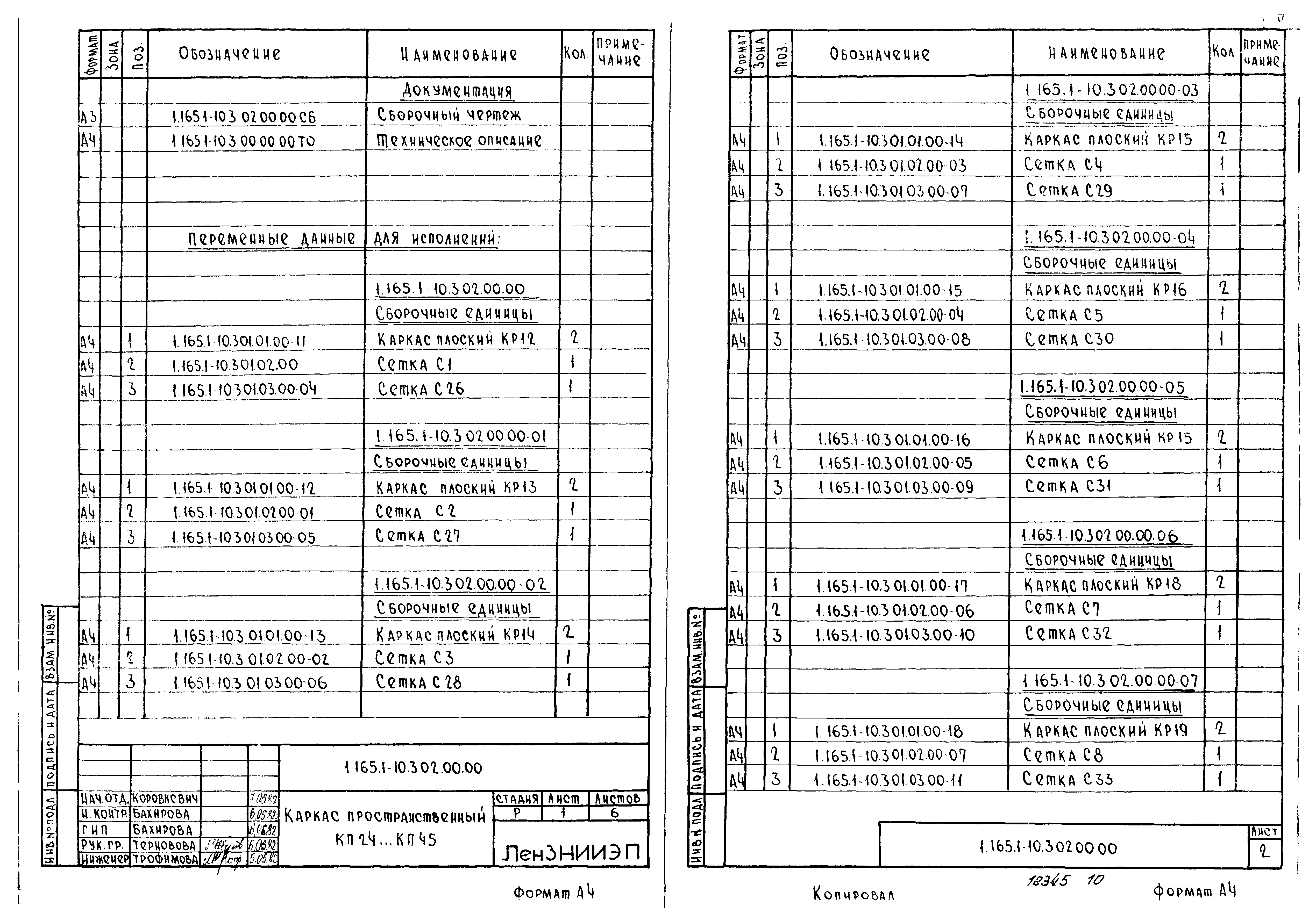 Серия 1.165.1-10