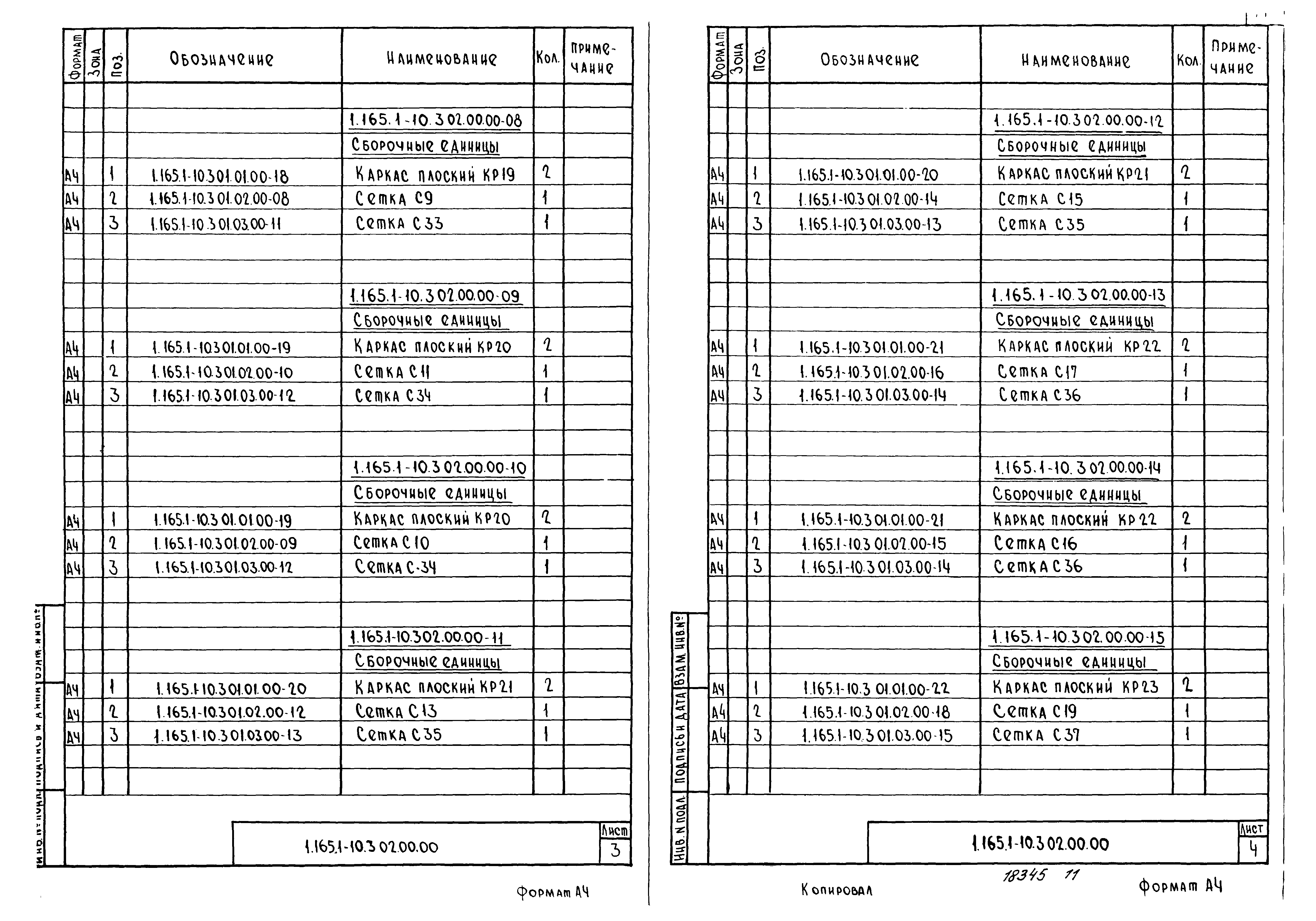 Серия 1.165.1-10